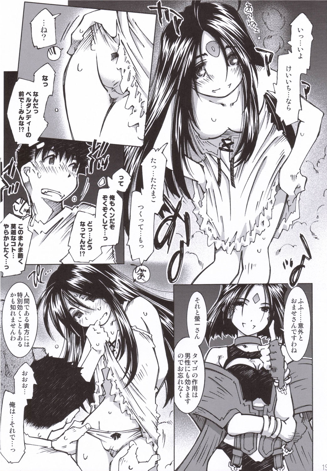 (C70) [RPG COMPANY 2 (Toumi Haruka)] Candy Bell 5 38°C + sweet “H”eart (Ah! My Goddess) page 18 full