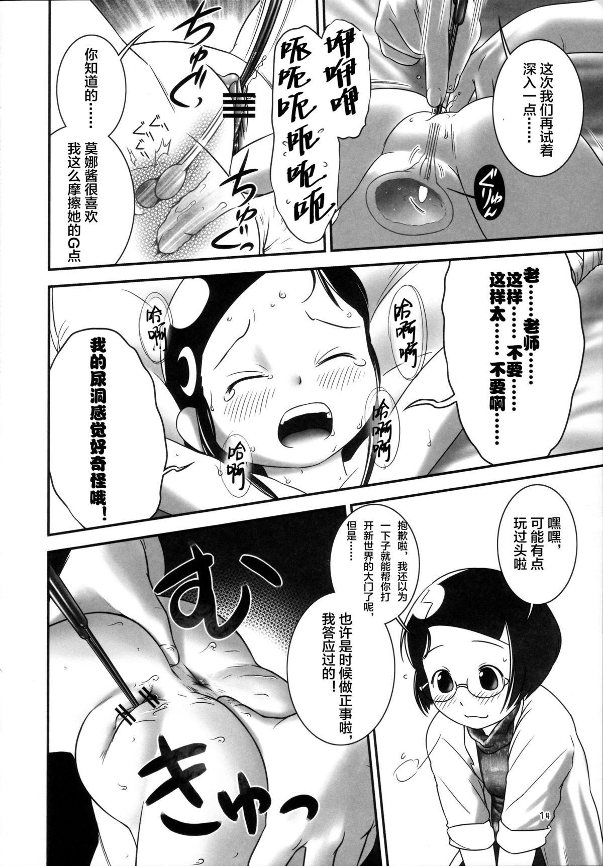 (C81) [Golden Tube (Ogu)] Oshikko Sensei 3 [Chinese] [沒有漢化] page 14 full