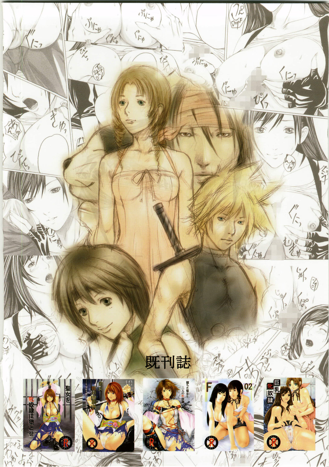 (C73) [SSC (Hasumi Hiro)] LOVE 7 (Final Fantasy VII) page 24 full