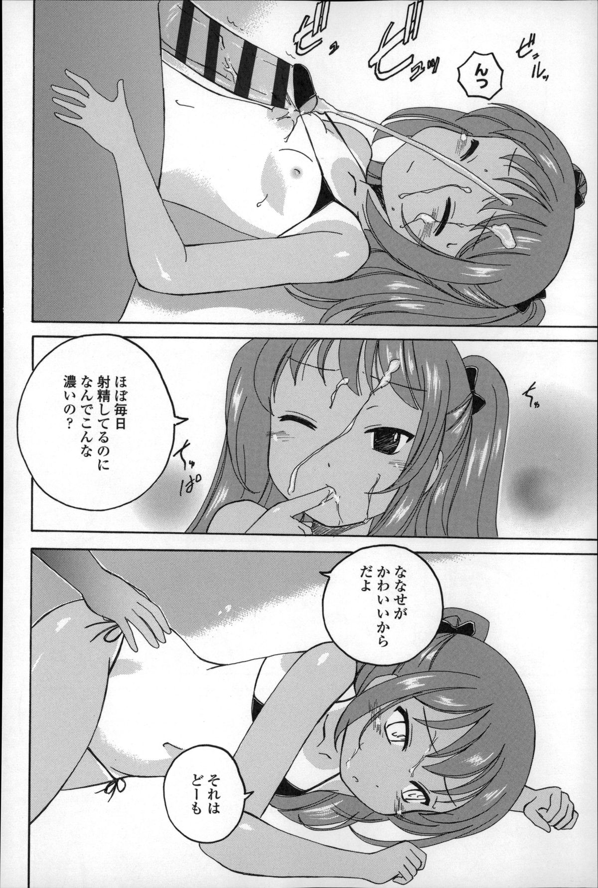 [Wanyanaguda] Youshou no Hana no Himitsu - The secret of Girls flowers page 188 full