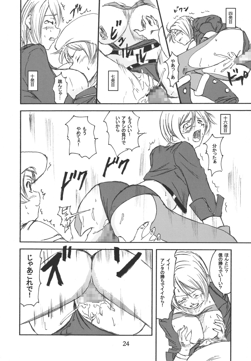 (C68) [Hanamiduki (Miduki Jou)] Core Fighters (King of Fighters) page 23 full