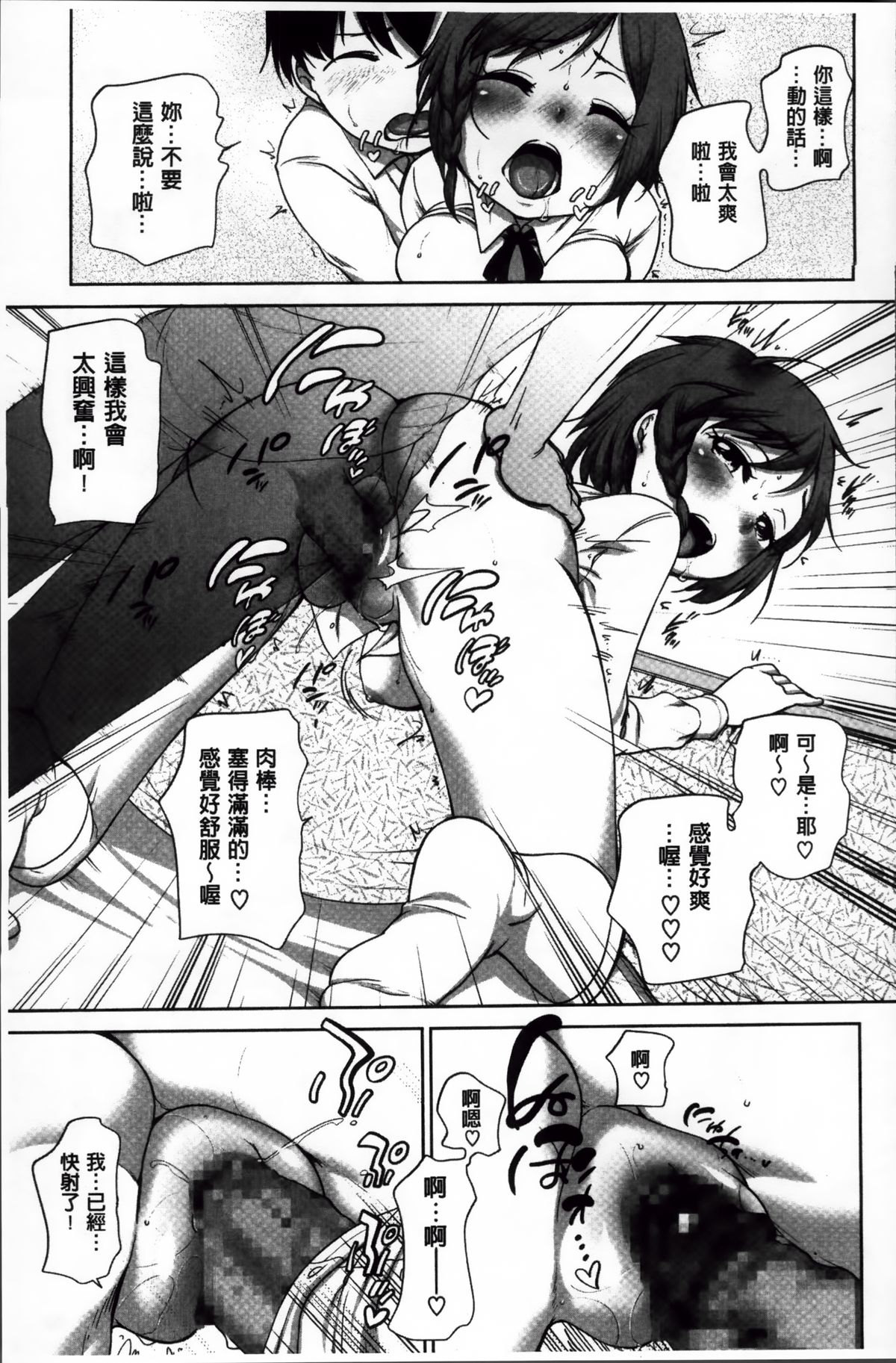 [Equal] SUKIDAYO. [Chinese] page 180 full