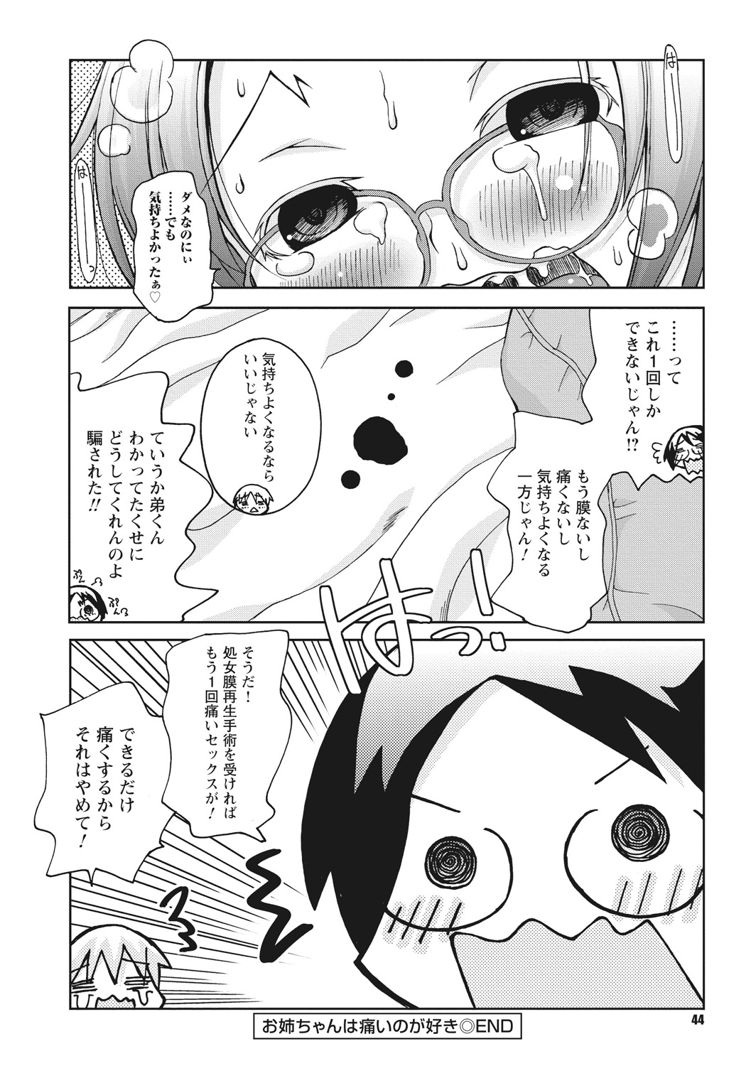 [Kanou Soukyu] Osana Ane wa Mesu Kusai [Digital] page 44 full