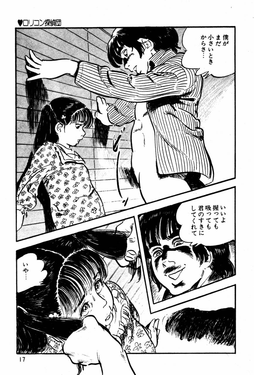 [Sawatari Tatsuya] Lolicon Tantei Dan page 16 full