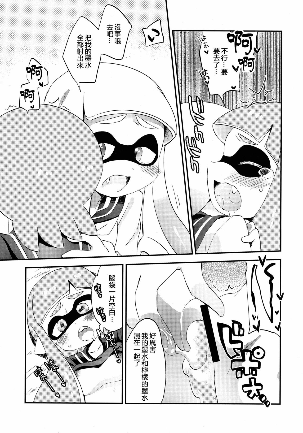 (C89) [Colomonyu (Eromame)] Yuri Ika Gachi♥cchi - Lemon to Milk (Splatoon) [Chinese] [沒有漢化] page 18 full