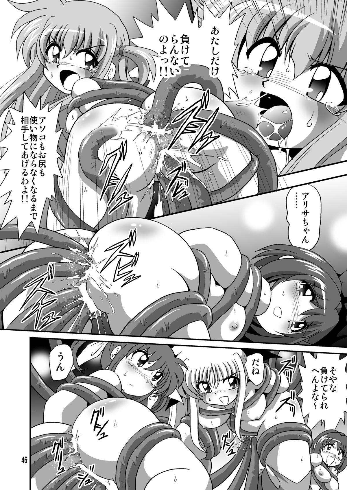 [Thirty Saver Street 2D Shooting (Maki Hideto)] Storage Ignition 9 (Mahou Shoujo Lyrical Nanoha) [Digital] page 46 full