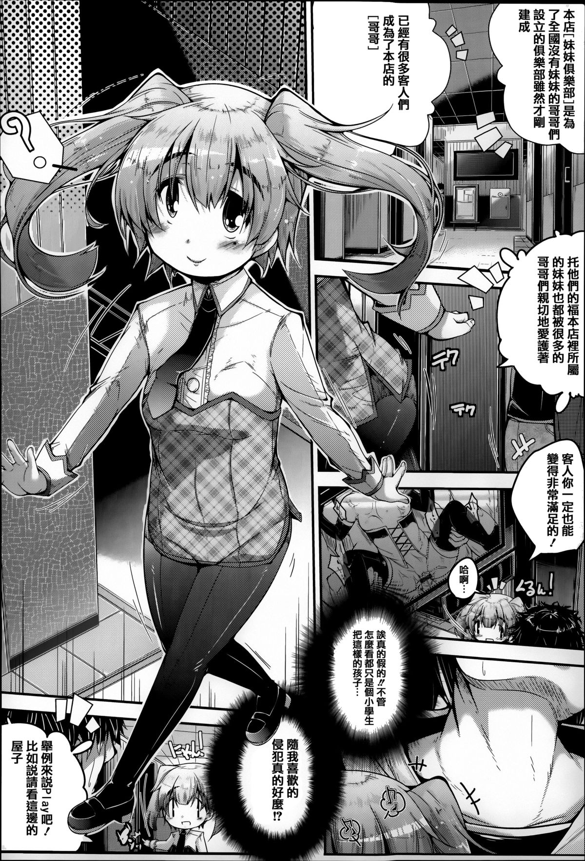 [Otooto Kanata] Under☆C [Chinese] [篆儀通文書坊漢化] page 50 full