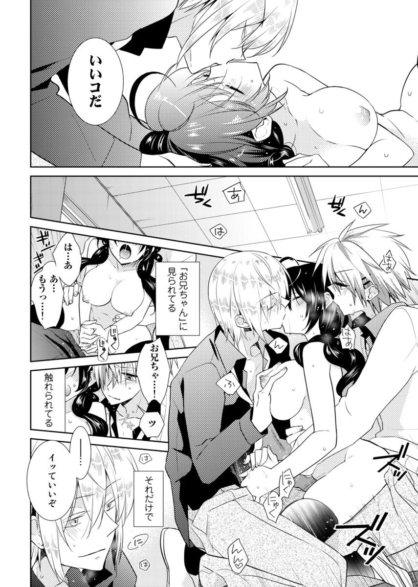 [Satoru] nikutai change. ～Oni-chan no karada de iku nante!!～ (2) page 37 full