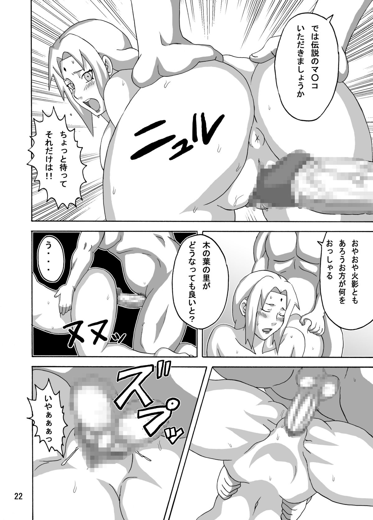 [Naruho-dou (Naruhodo)] Tsunade no Insettai (Naruto) [Digital] page 23 full