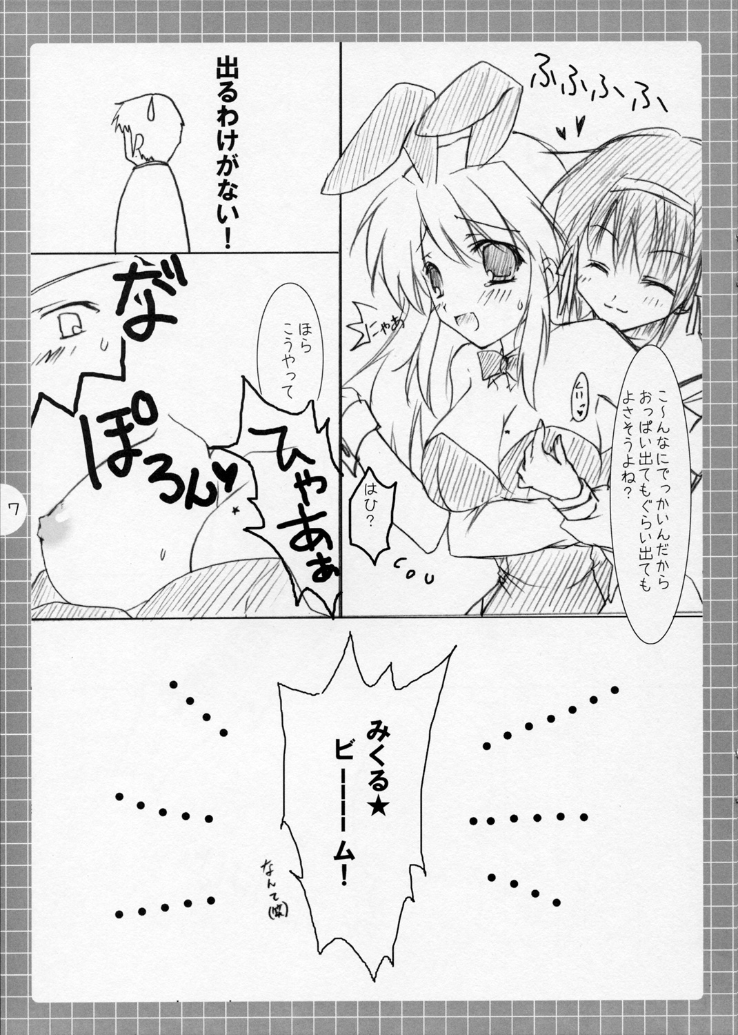 (Konai to Shikei dakara) [Parufe (Hayashi Sakura)] Suzumiya Haruhi no Mousou ～ Mikuru Mikuru Milk. (The Melancholy of Haruhi Suzumiya) page 6 full