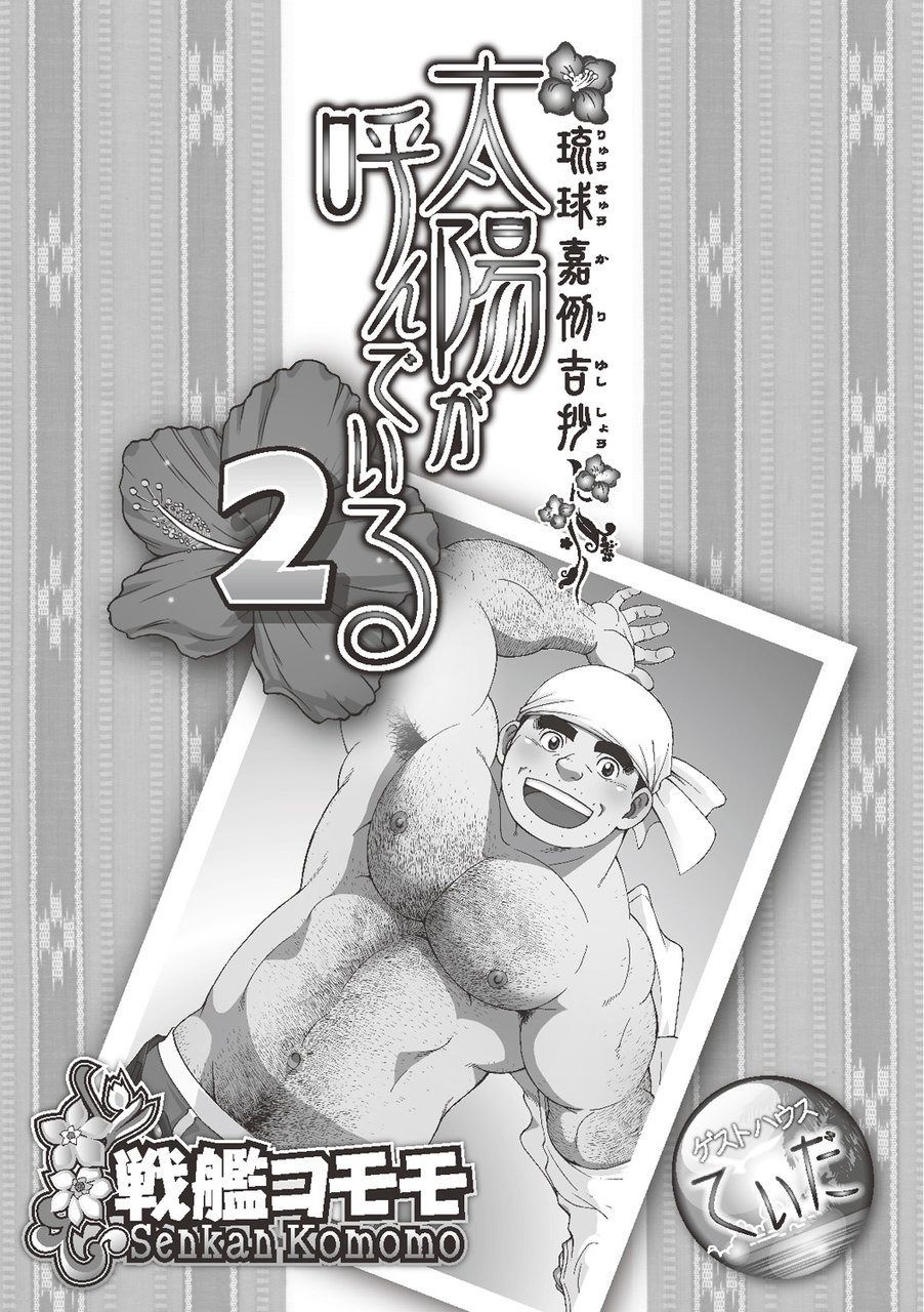 [Senkan Komomo] Taiyou ga Yonde Iru 2 [Digital] page 2 full