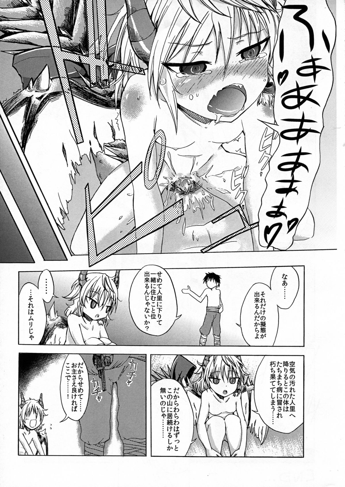 (C82) [Saikasou Seiteki Shoudou Kenkyuukai (Various)] Boku no Kangaeta Saikou no Loli Babaa page 33 full