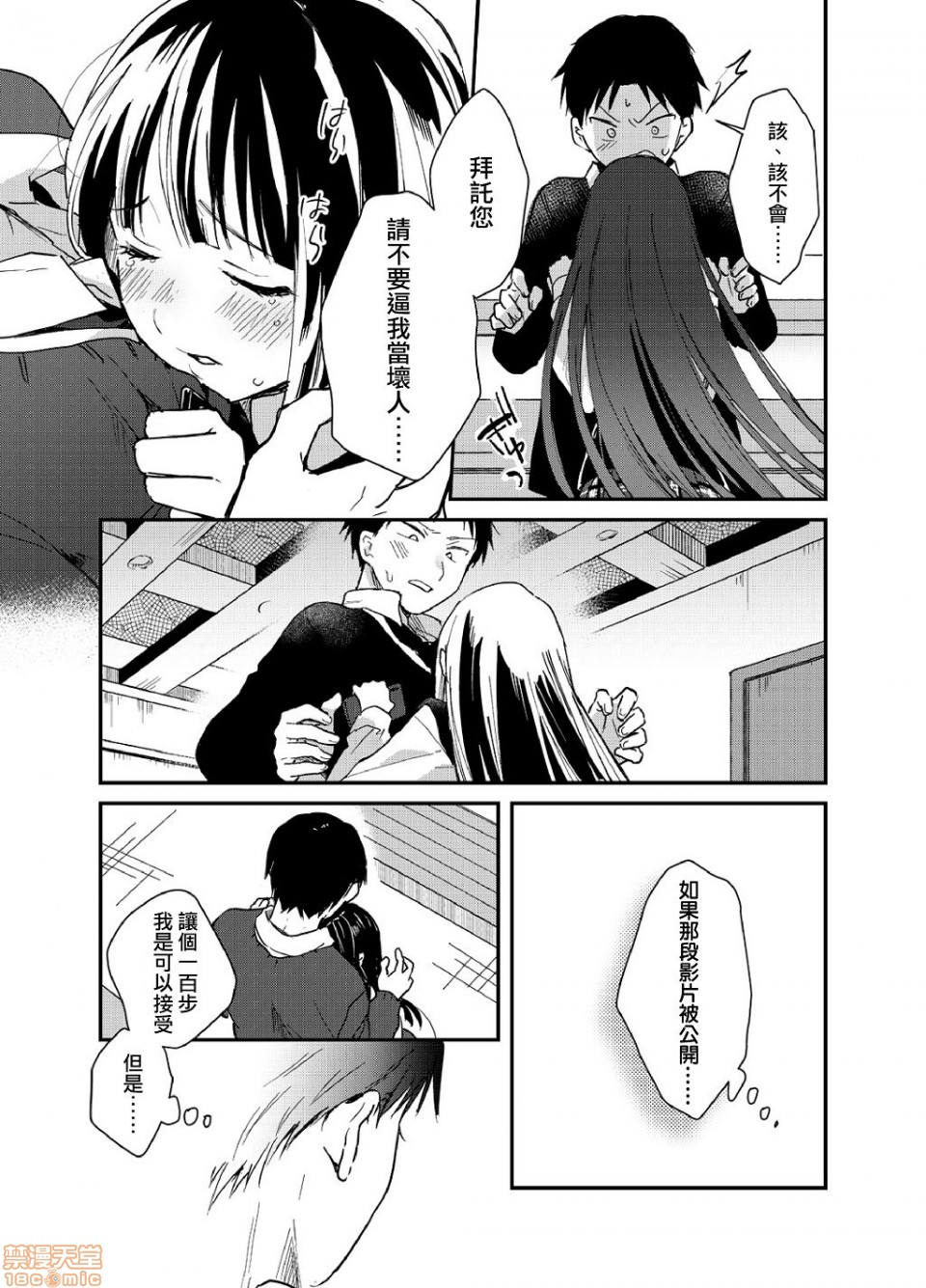 [Natsuki] Yureru Locker JK Iri!? | 搖搖置物櫃內有JK!? 3 [Chinese] page 16 full