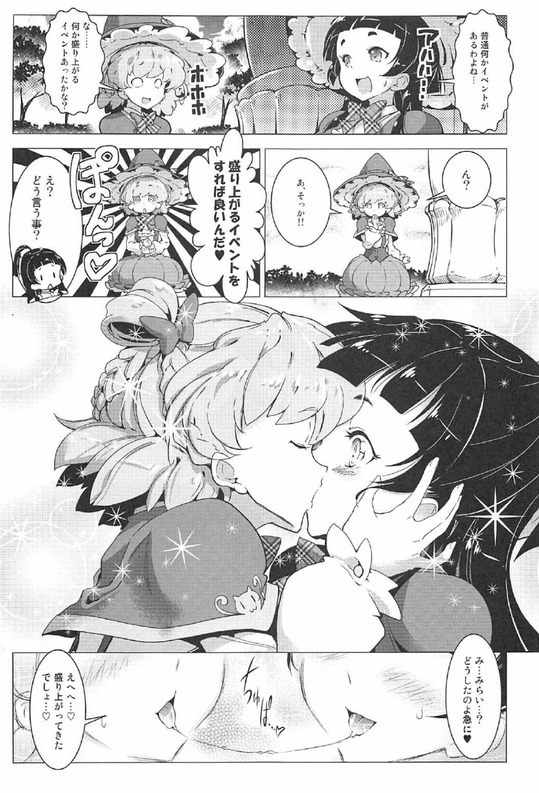 (C91) [EDGE WORTH (Hamuhamu)] Yuri Mahou wa Himitsu no Kaori 3 (Mahou Tsukai Precure!) page 10 full