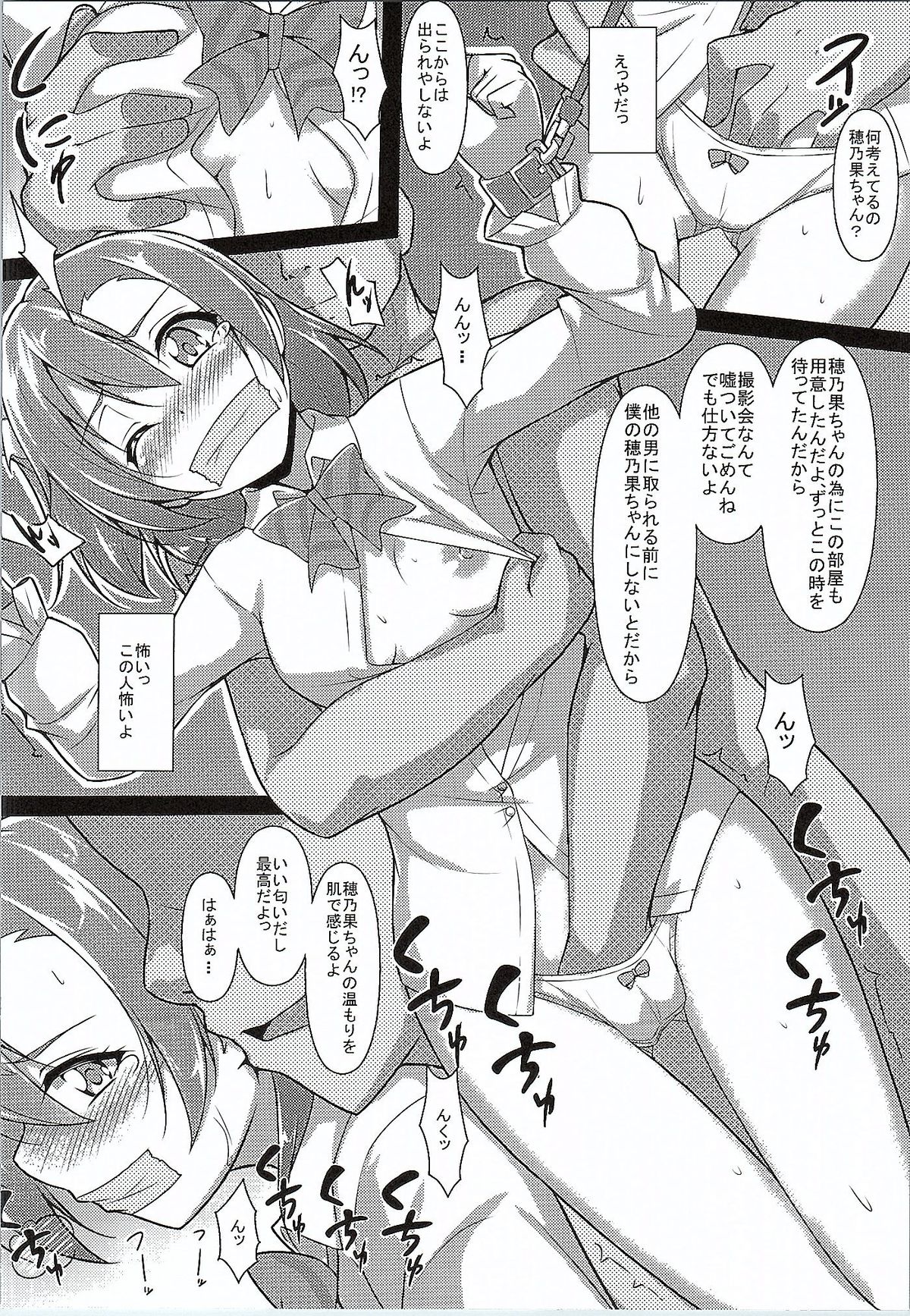 (Bokura no Love Live! 7) [corori (Yopparai Oni?)] HONOKAN Kankin (Love Live!) page 5 full