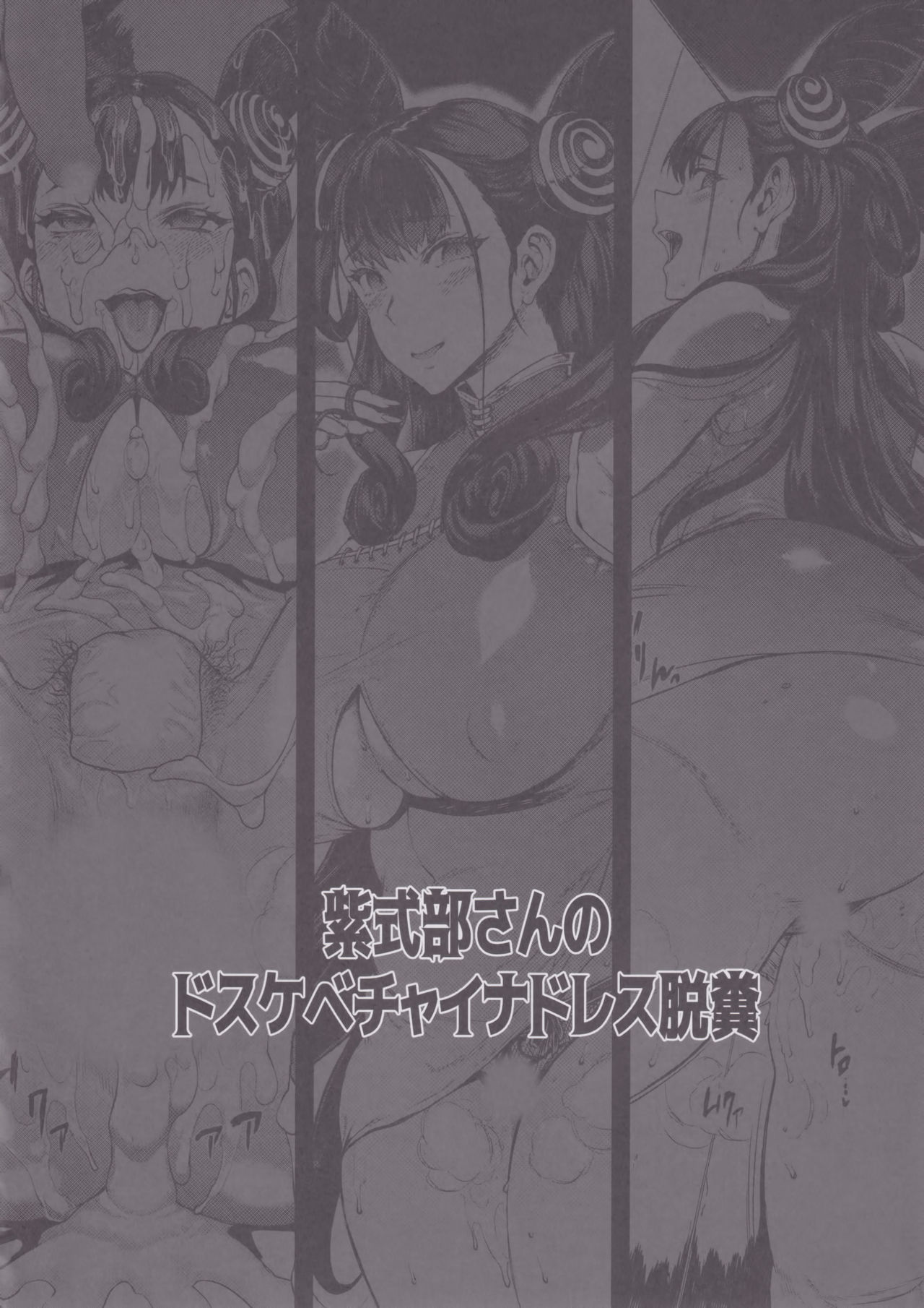 (C97) [ERECT TOUCH (Erect Sawaru)] Mash, Rinkan. (Fate/Grand Order) [Chinese] [臭鼬娘漢化組] page 24 full