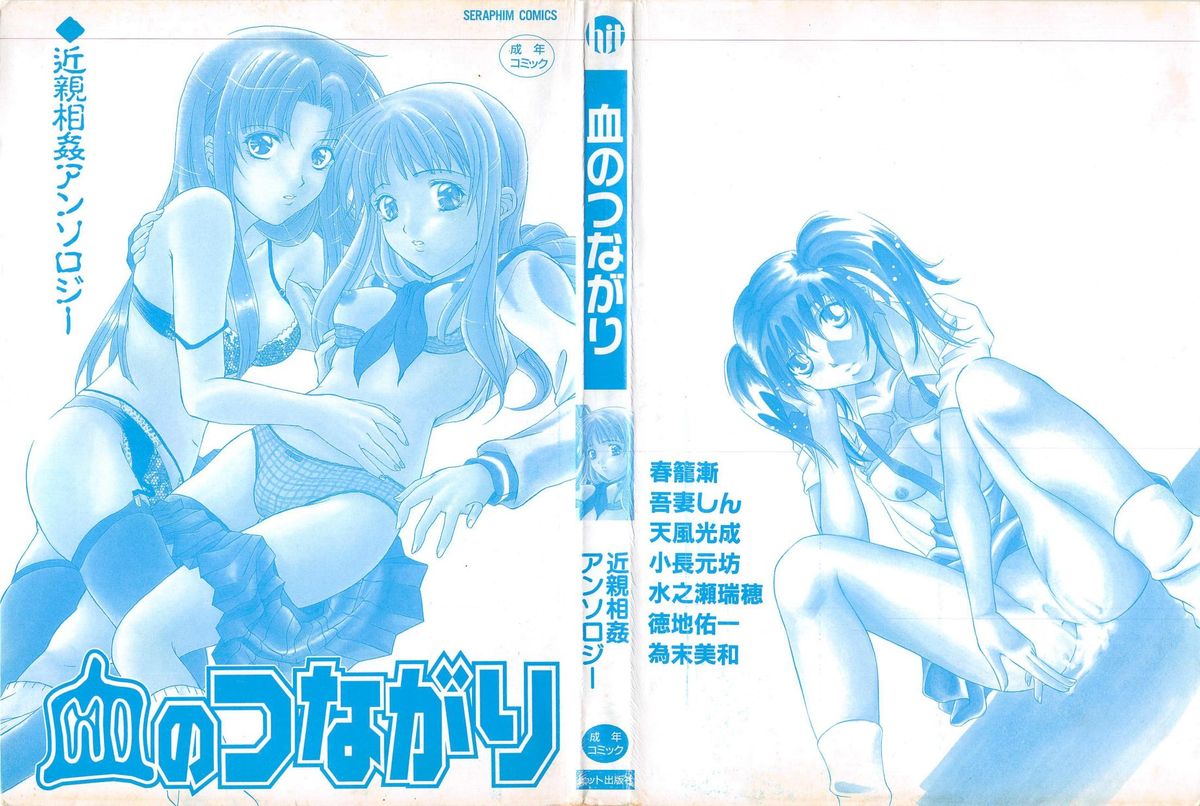 [Anthology] Chi no Tsunagari page 3 full