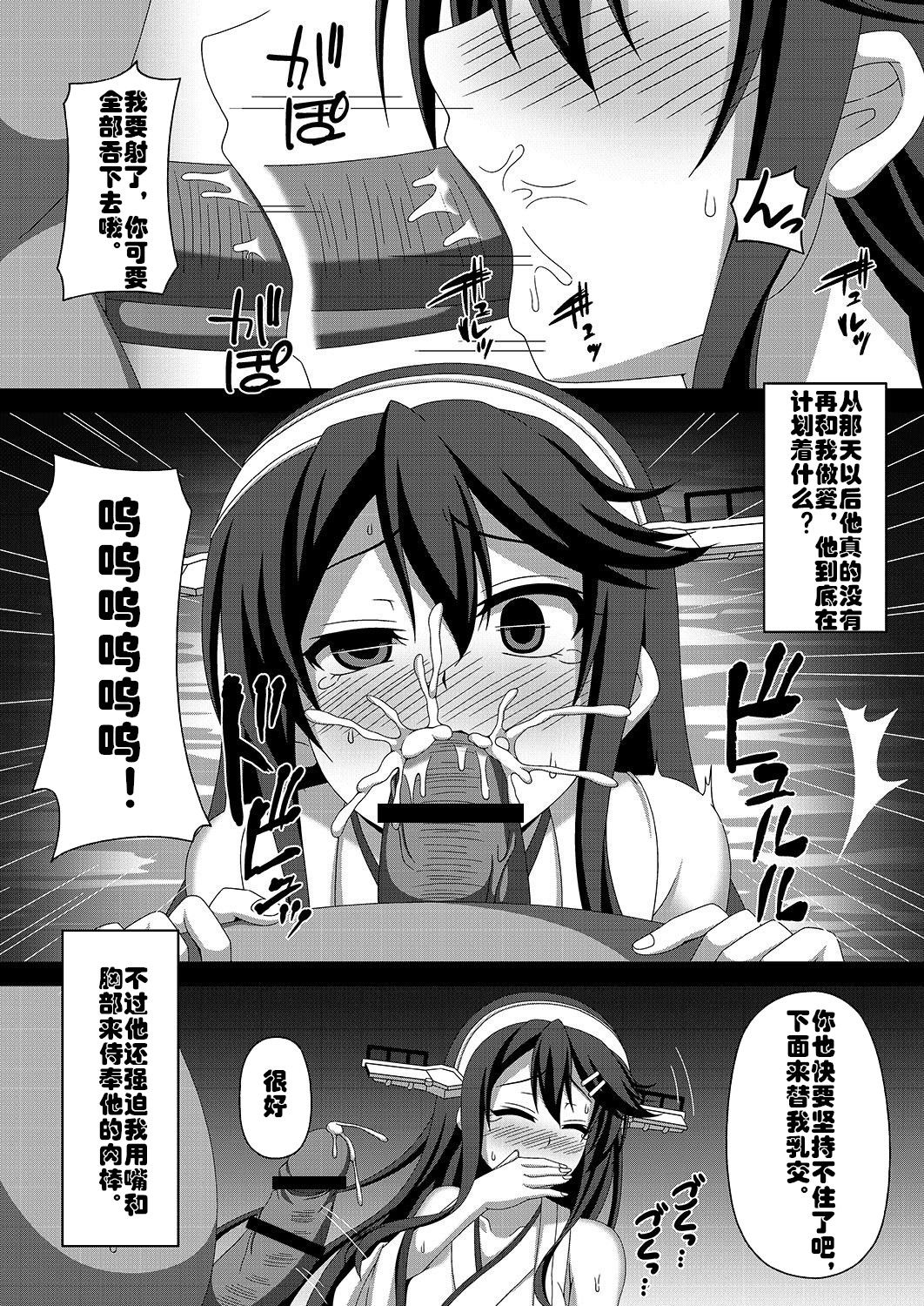 [Atsugari Giyuugun (Militia)] Kantai Akuochi Keikaku ~Haruna Hen~ (Kantai Collection -KanColle-) [Chinese] [村长个人汉化] [Digital] page 13 full