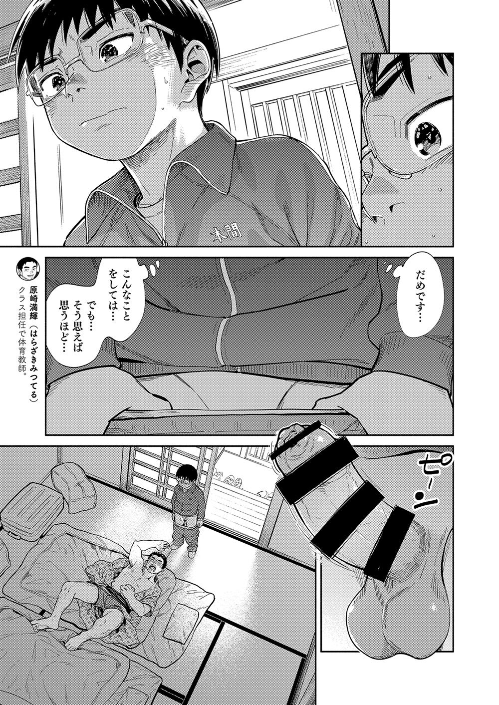 [Shounen Zoom (Juumaru Shigeru)] Manga Shounen Zoom Vol. 34 [Digital] page 19 full