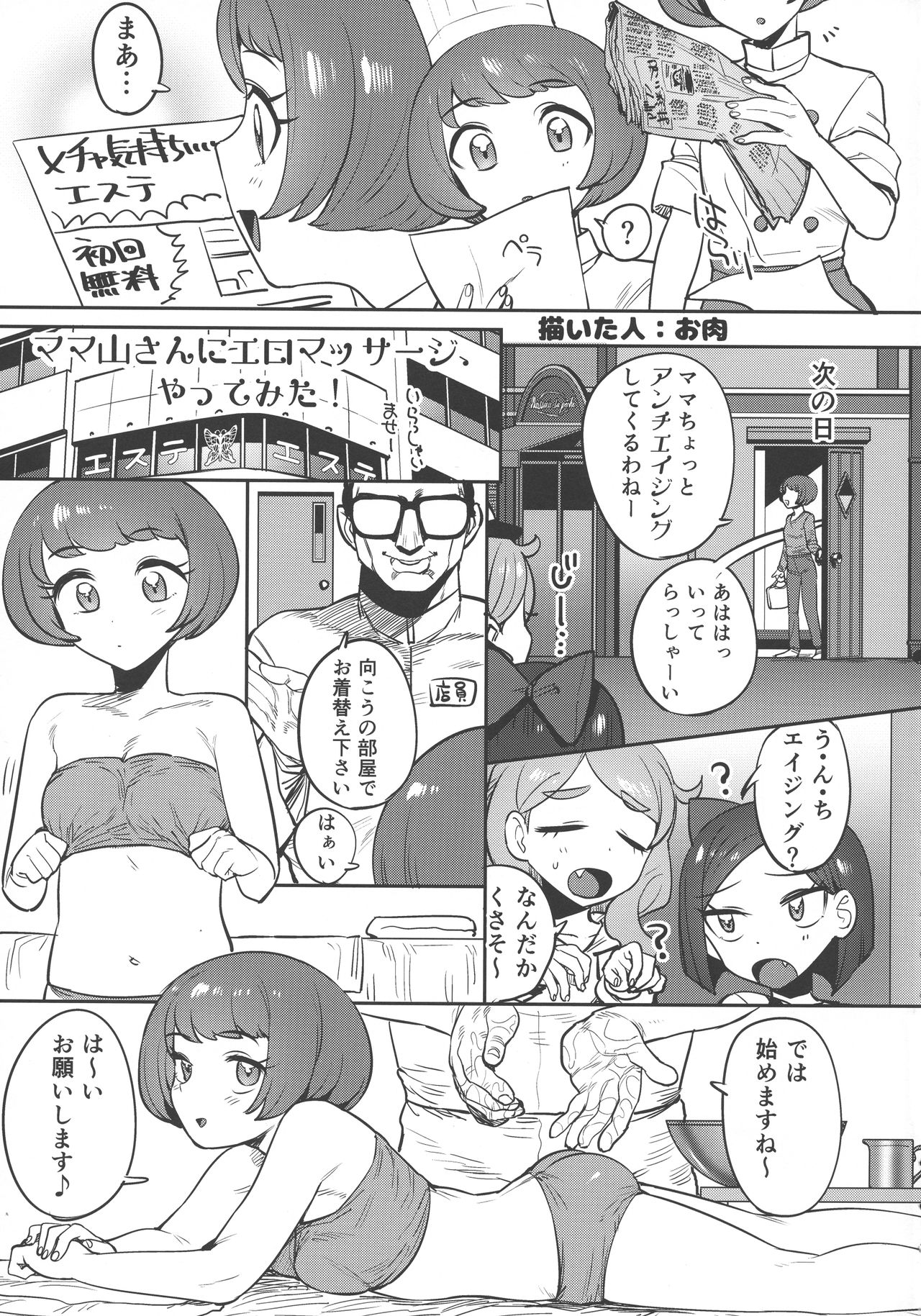 (C96) [Gomaneko Brief (Various)] Pri-chan Mama-san Dosukebe Goudou (Kiratto Pri Chan) page 4 full