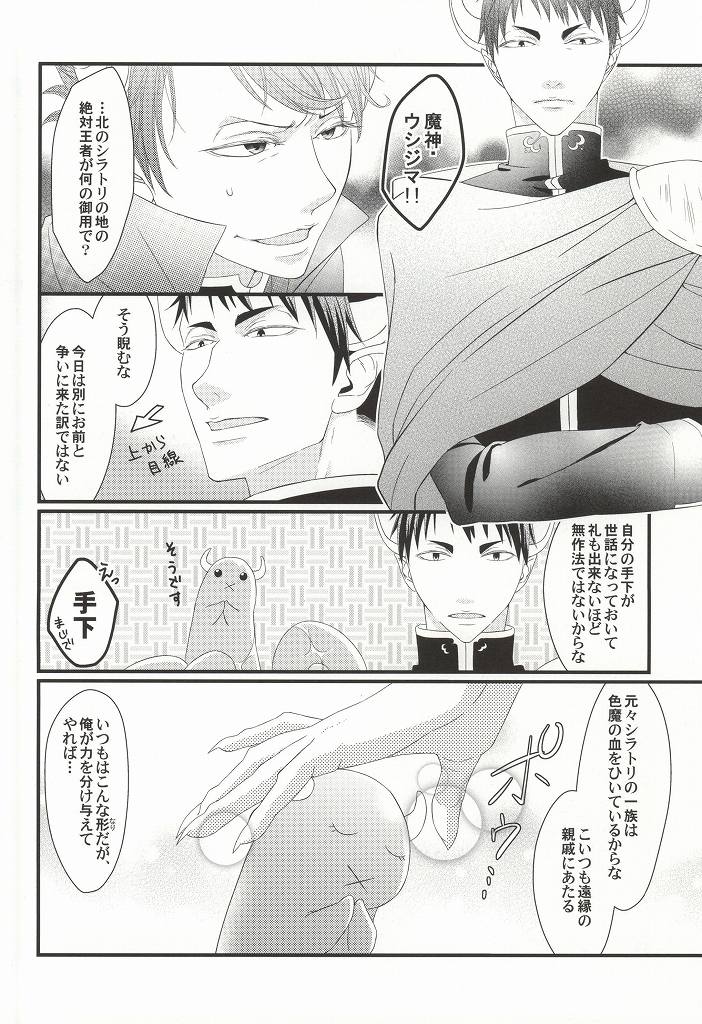 (C88) [Melitta, Nonsence (Asamachi Nori, Yue)] Okaeri! Power-up Shokushu-chan (Haikyuu!!) page 16 full