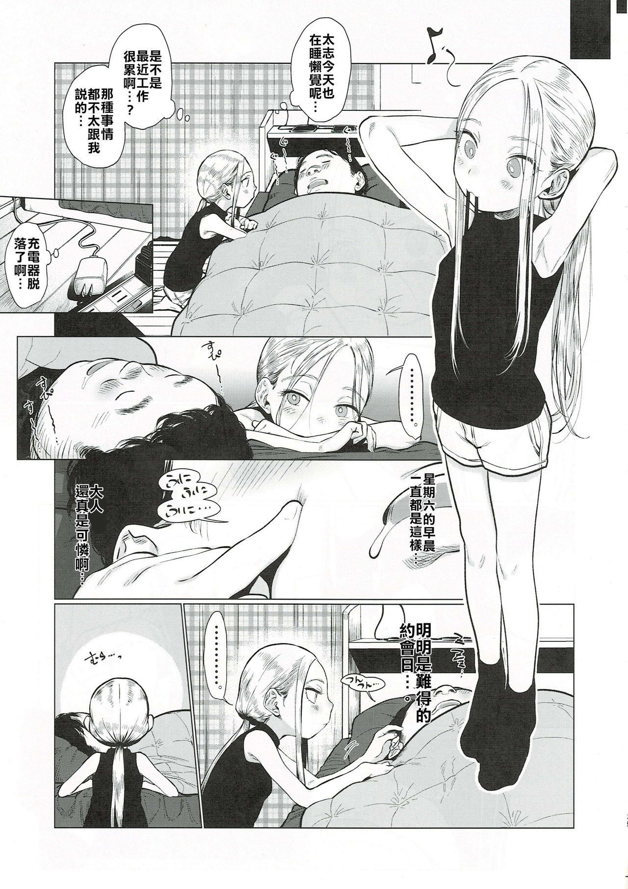 (COMITIA130) [Rinjuu Circus (Haguhagu)] Sasha-chan to Asa kara Love Love Noumitsu Ecchi no Yatsu | 與小莎夏從一早就你儂我儂濃烈性愛的本本♥♥♥ [Chinese] [禁漫漢化組] page 34 full