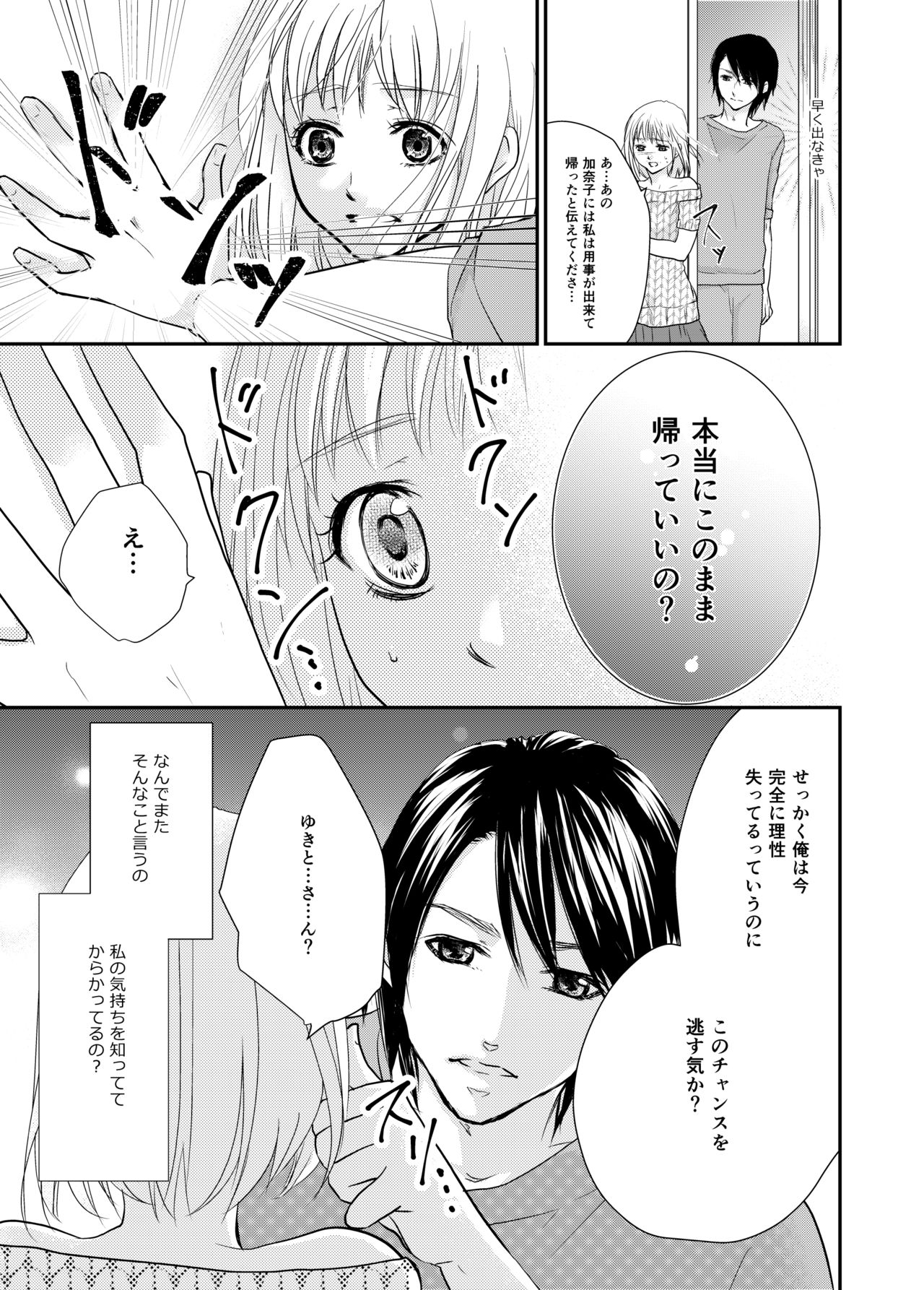 [Akane] あなたのお兄さんと禁断えっち page 20 full
