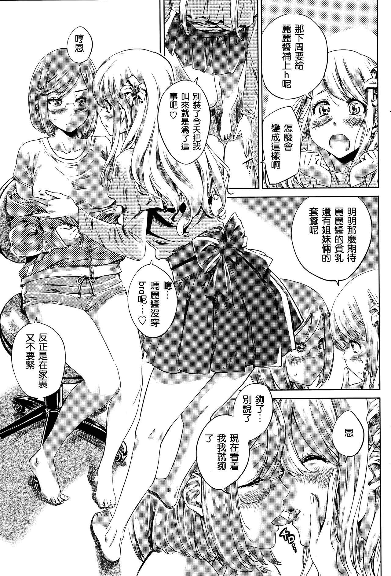 [MARUTA] Nadeshiko Hiyori #5 (COMIC Penguin Club 2015-09)  [Chinese] [沒有漢化] page 10 full