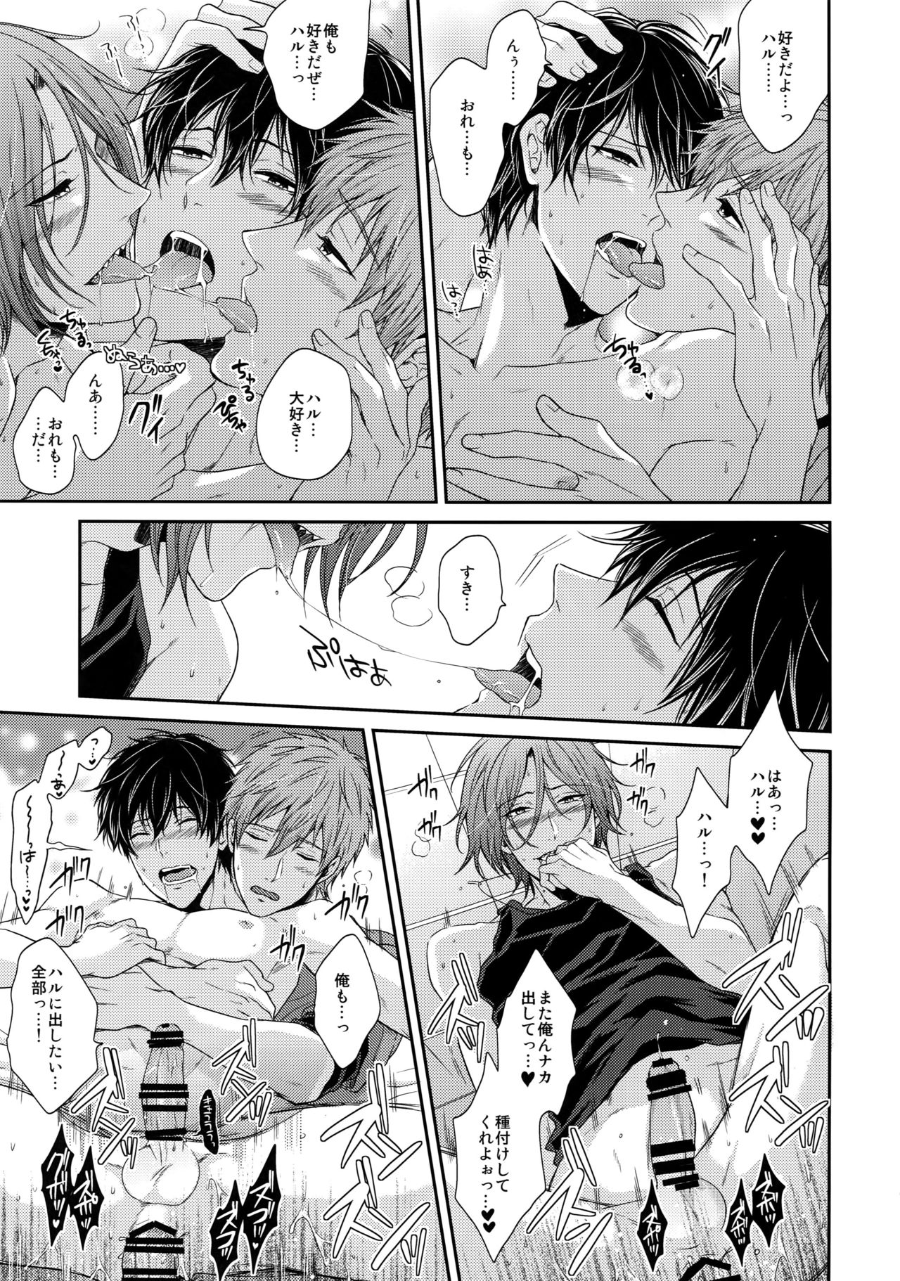 (C92) [Karaage Of The Year (Karaage Muchio)] Otonamuke Free! no Freedom na Matome (Free!) page 84 full