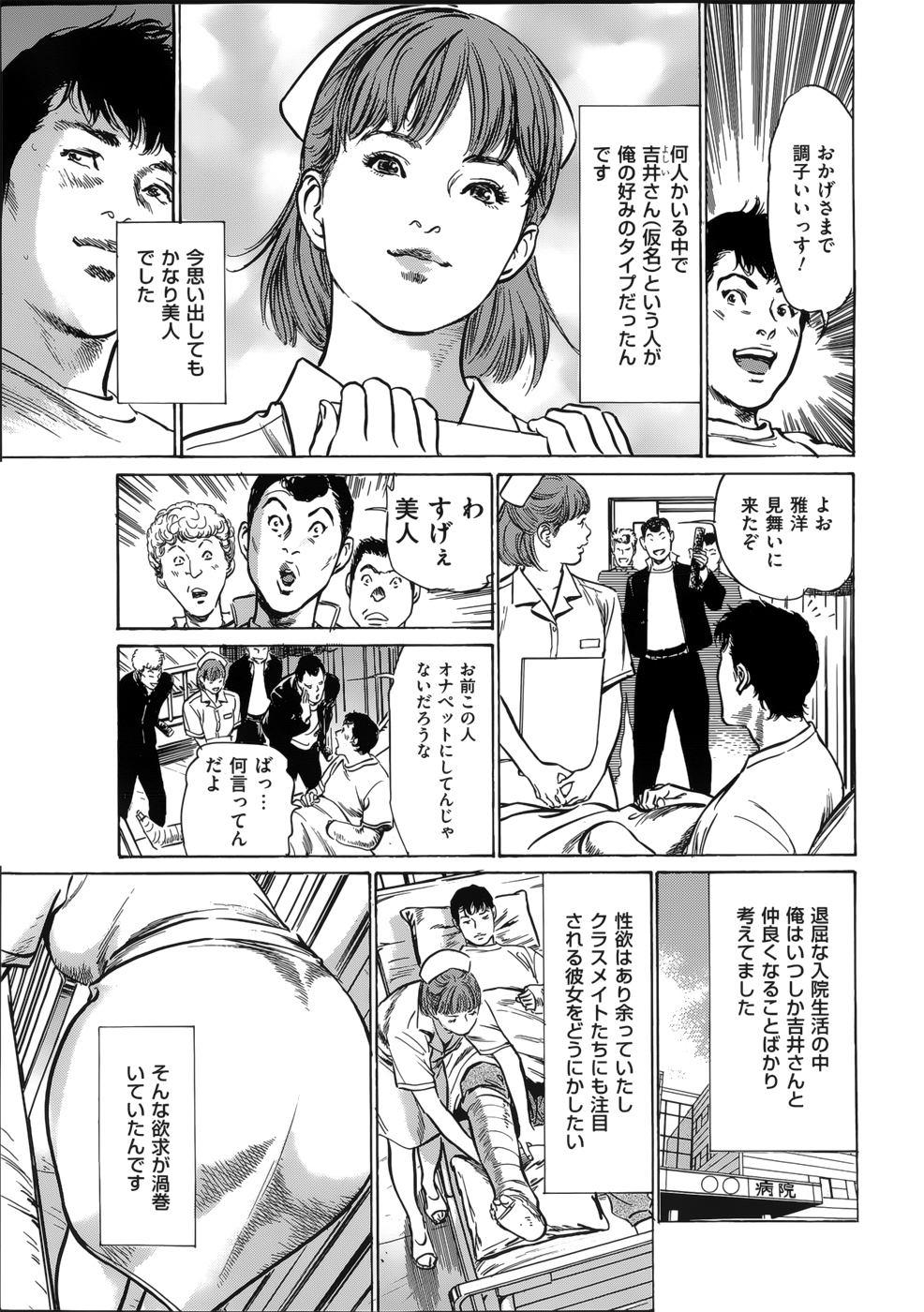 [Hazuki Kaoru] たまらない話 Ch.6-8 page 3 full