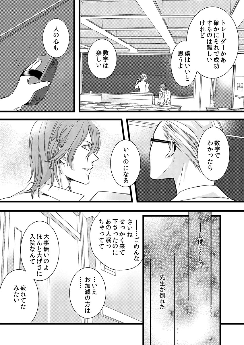 [Maomi Leon, uroco] Souryo to Majiwaru Shikiyoku no Yoru ni... 6 page 5 full