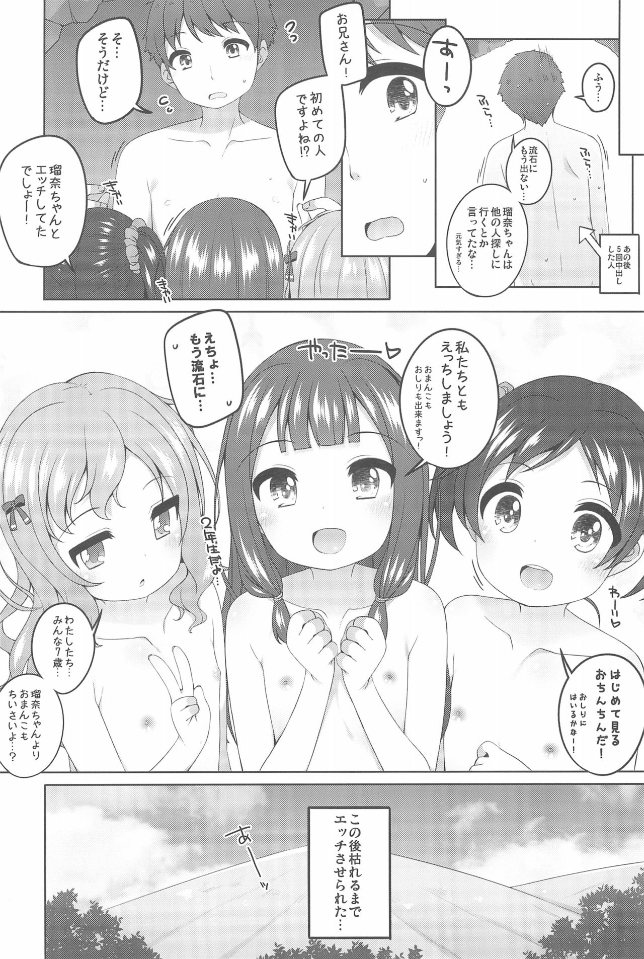(C95) [kuma-puro (Shouji Ayumu)] Kodomo Onsen -Runa-chan no Baai- page 10 full
