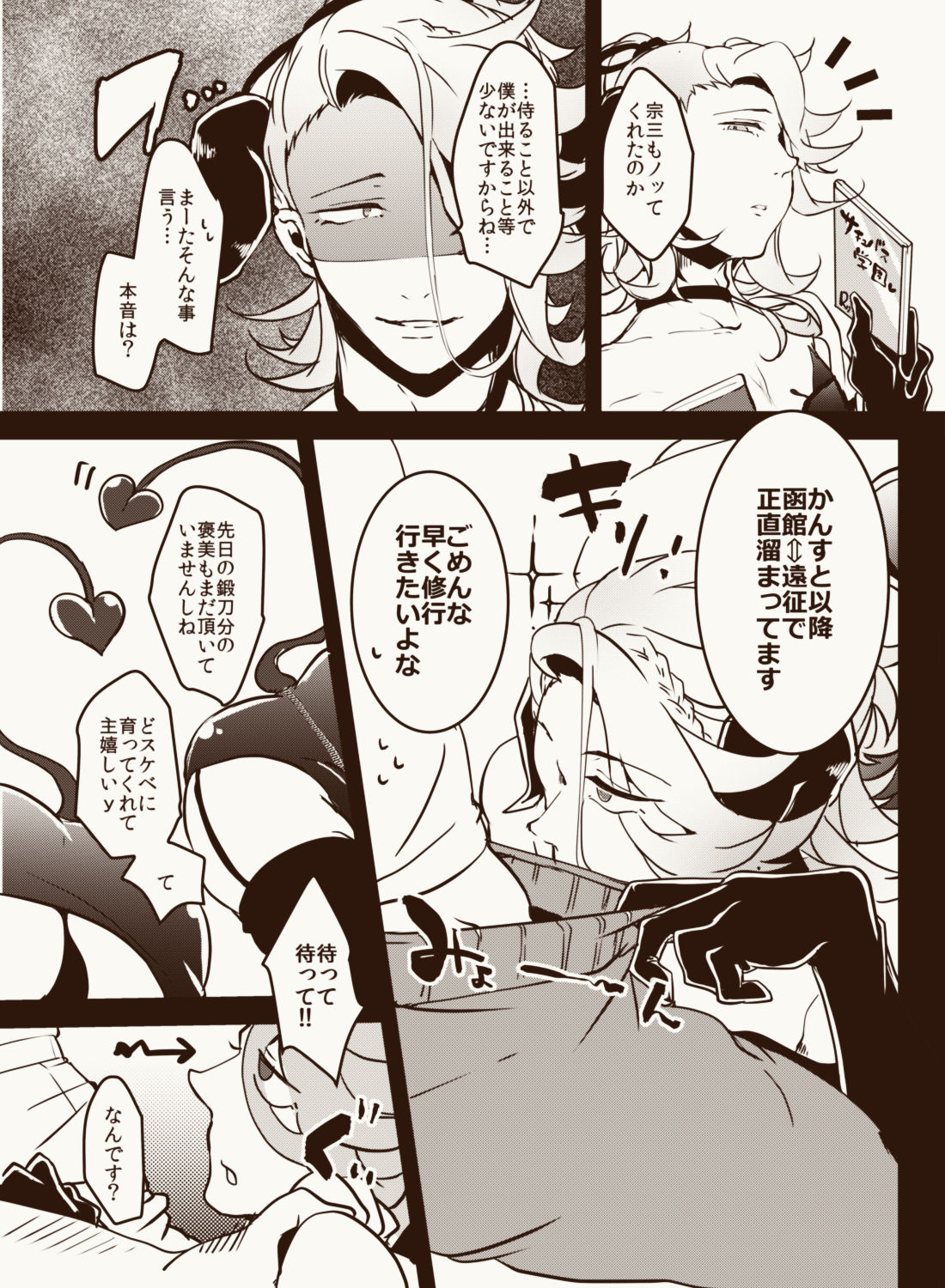 [Sukkorobu. (Koro)] Inma Suki no omo o Iyashitai Oda-da Halloween (Touken Ranbu) [Digital] page 4 full