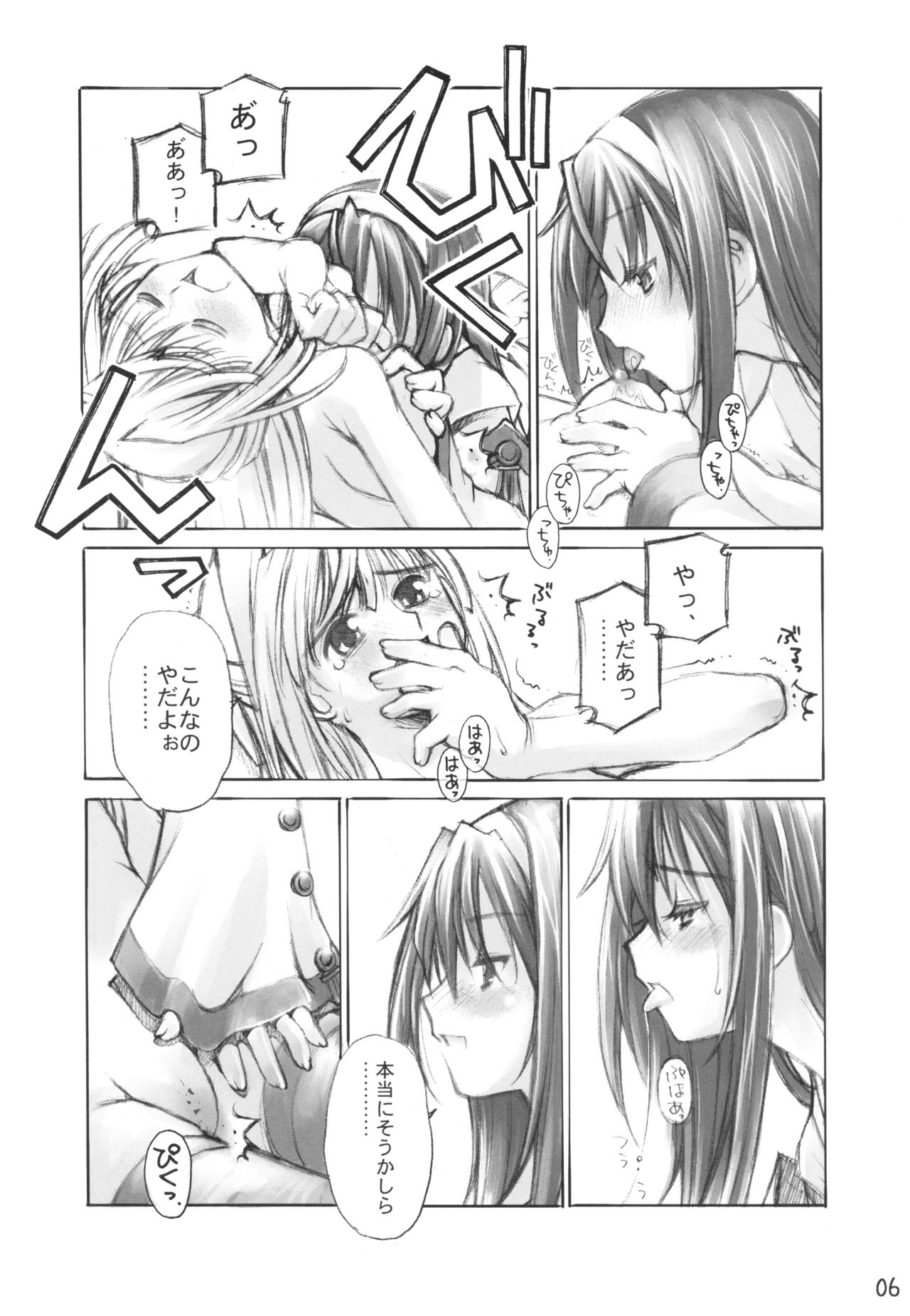 (C67) [Sashichigai-dan (Kusano Kouichi, RAYMON)] Yomotsu Hirasaka (Kannazuki no Miko) page 6 full