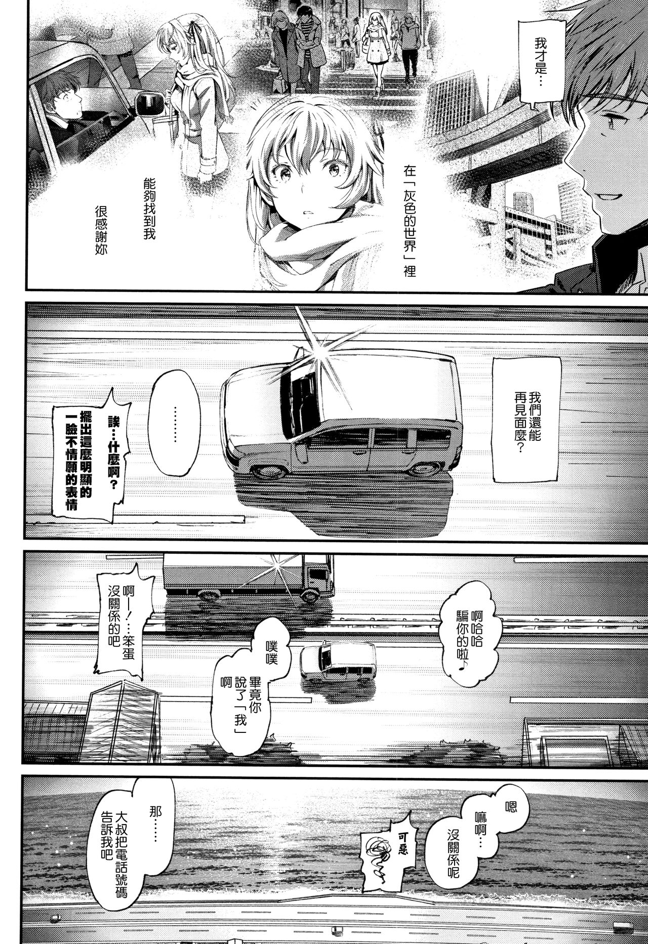 [Miyabi] Iromeki Dasu Sekai [Chinese] [無邪気漢化組] page 197 full