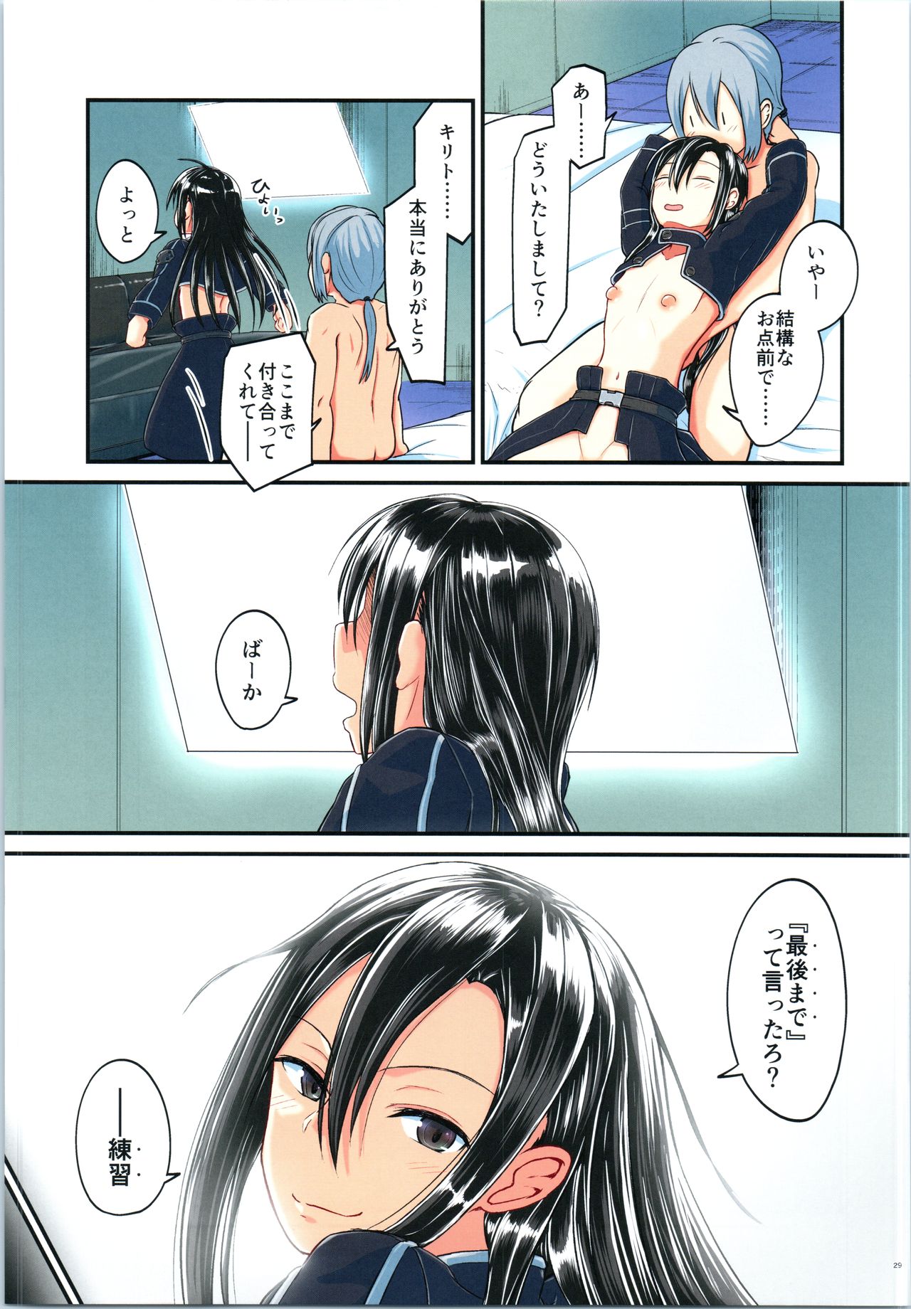 (C97) [Umari-ya (D-2)] Kiriko Route ni Bunki shimashita. 4 (Sword Art Online) page 28 full