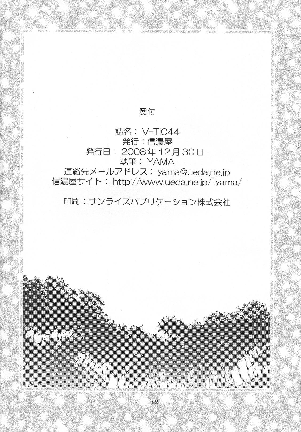 (C75) [Shinanoya (YAMA)] V-TIC 44 (Kanon) page 22 full