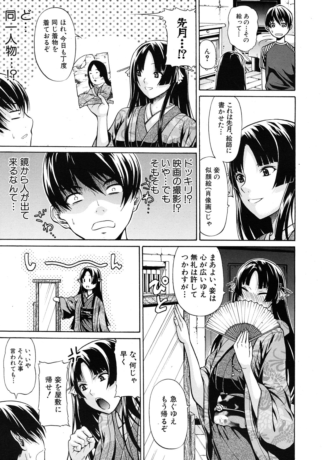 [Ozaken] Daimyou no Komachi Angel page 5 full