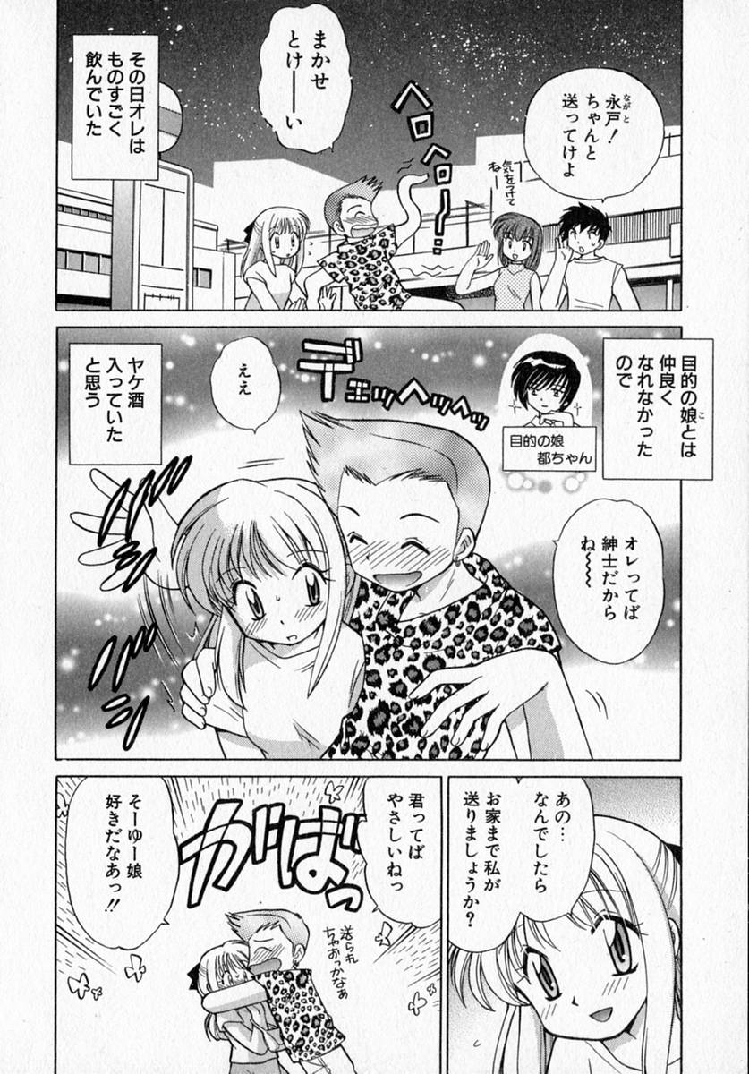 [Kotono Wakako] Motomeru Otome page 30 full