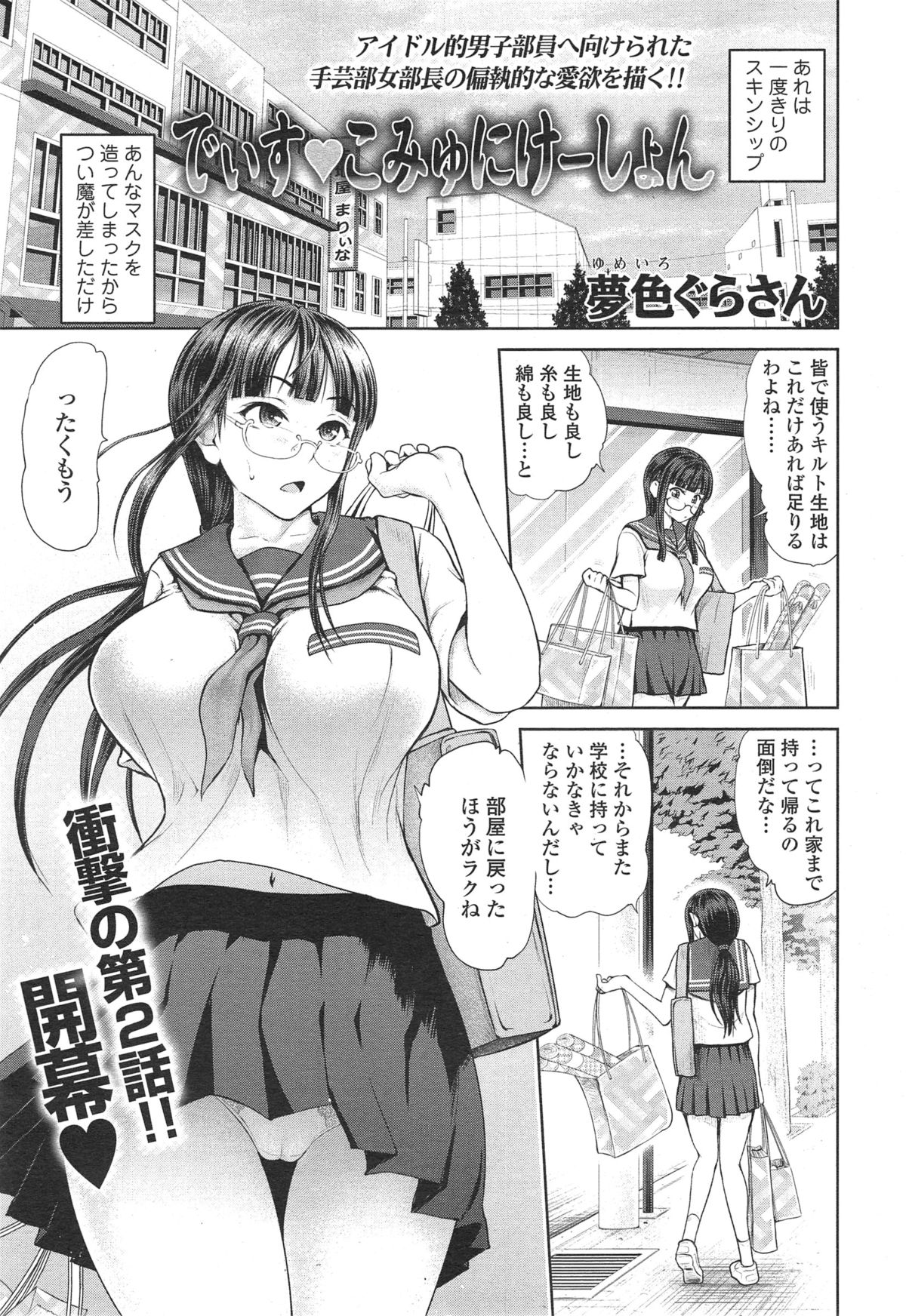 [Yumeiro Gurasan] Discover ♥ Communication Ch.1-2 page 27 full