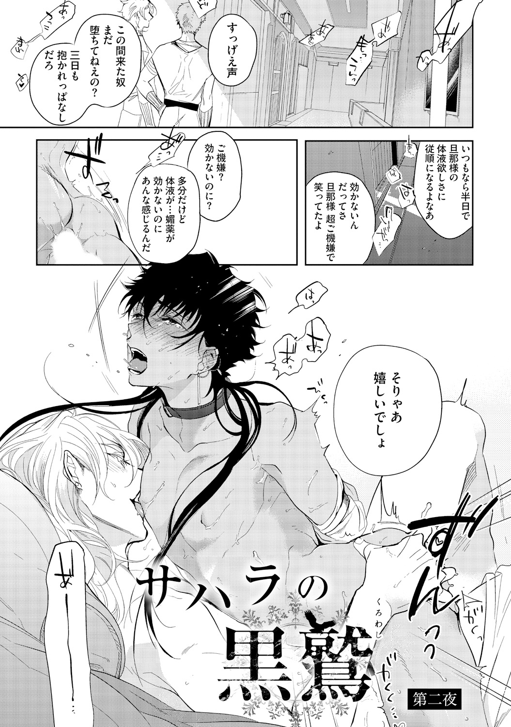 [Soutome Emu] Sahara no Kurowashi [Digital] page 37 full