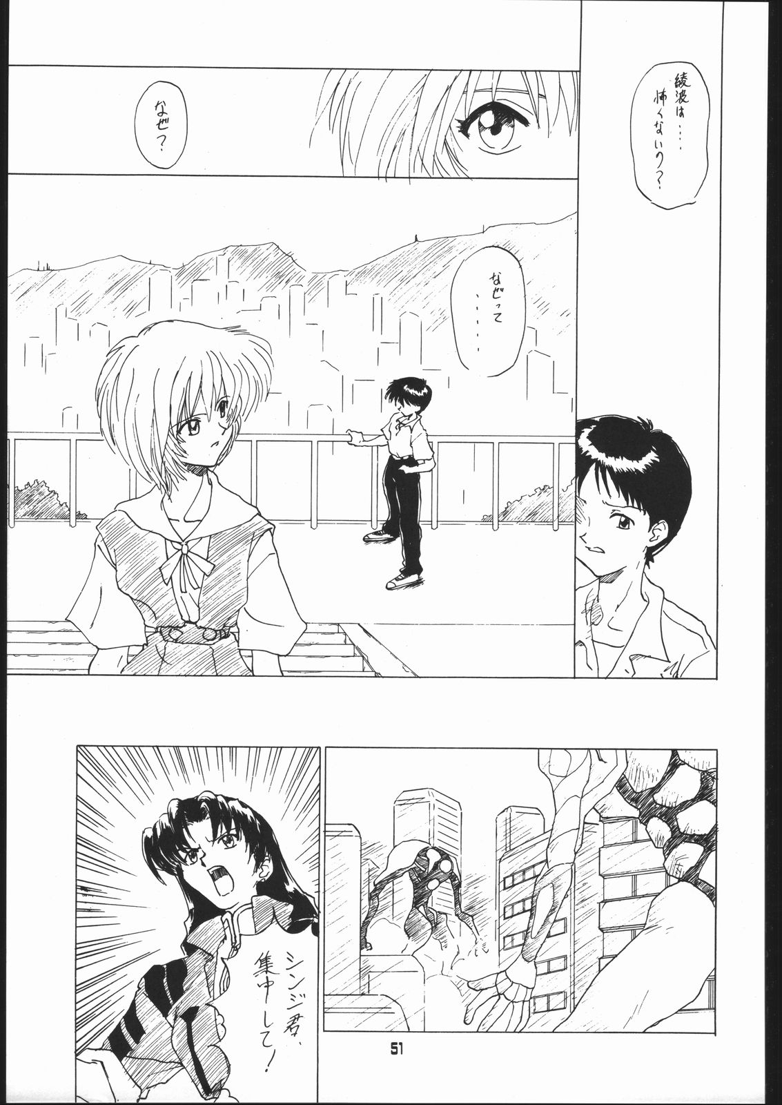 (C49) [Ryokan Hanamura (Various)] Ryokan Hanamura Benisuzaku no Ma (Neon Genesis Evangelion, Kaitou Saint Tail) [Incomplete] page 50 full