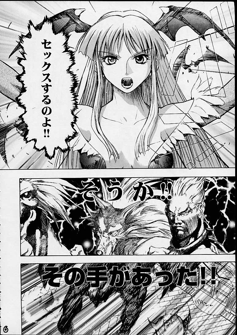 (C55) [Gebokudou] S ERO 3 (Street Fighter 2, Darkstalkers, Rockman Dash) page 6 full