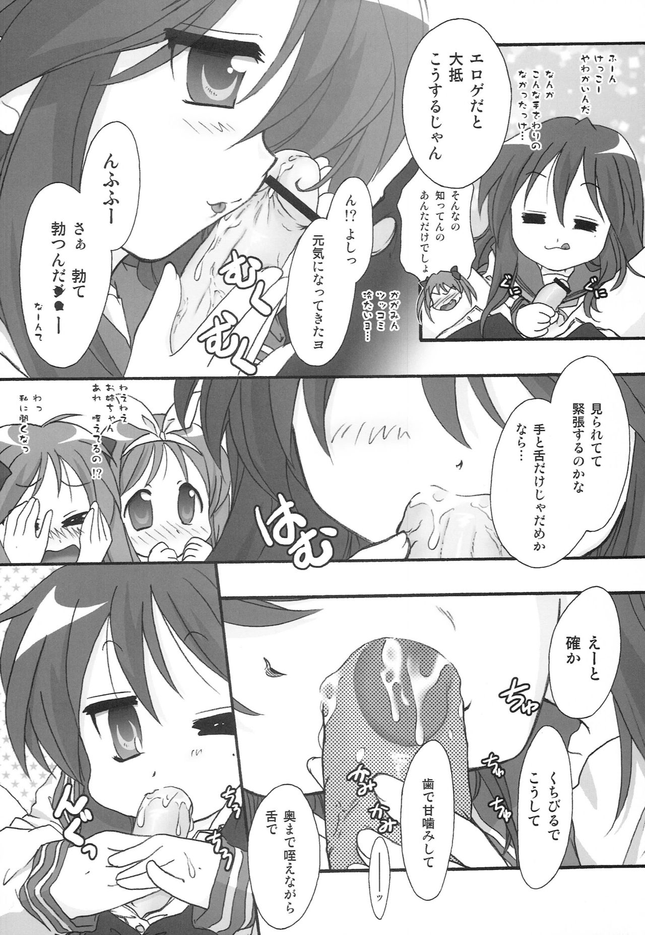 [TSK (Fuuga Utsura)] Motteku!? Sailor Fuku (Lucky Star) page 7 full