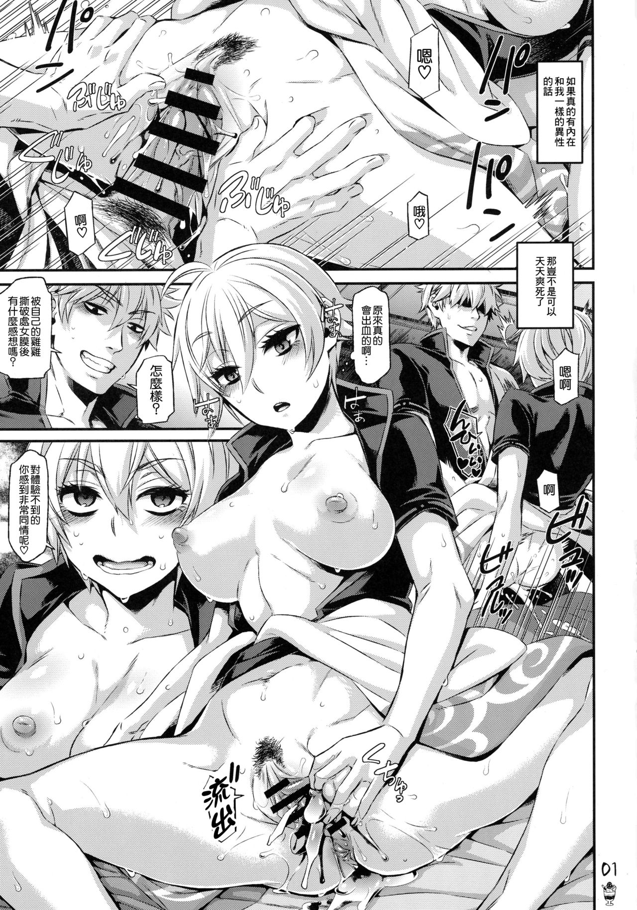 (SPARK11) [Aomori Ringo (Various)] Botetama Matamaty LOVE (Gintama) [Chinese] [沒有漢化] page 4 full