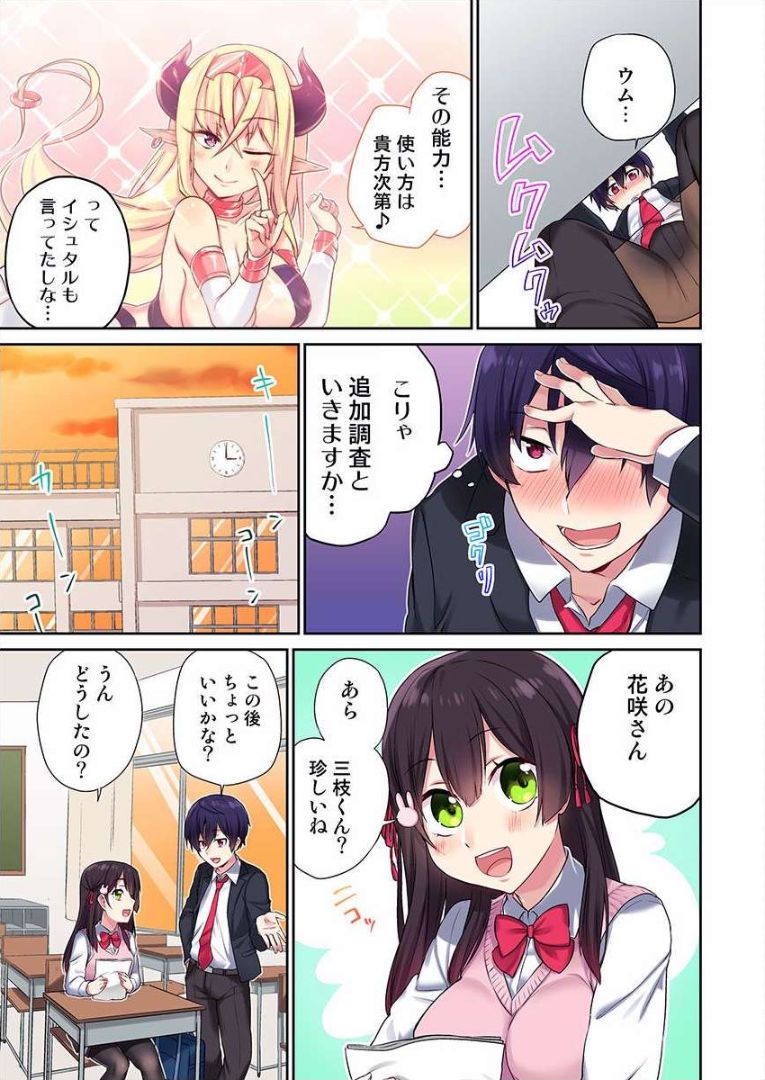 [Namita] Iinchou no Hi. Mi. Tsu. ~Itta Kaisuu ga Barechau Sekai~ 1 page 10 full