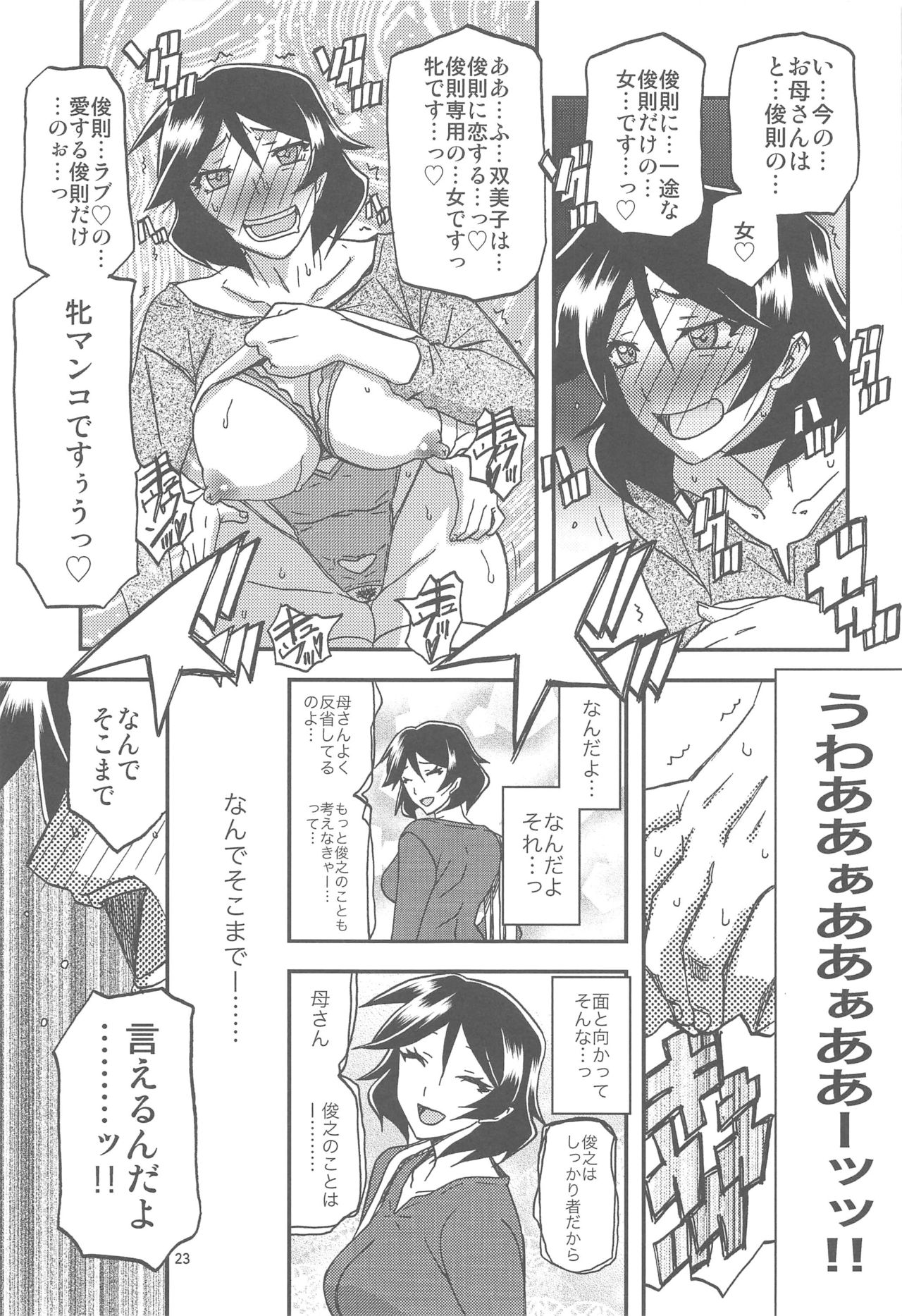 (C96) [Sankaku Apron (Sanbun Kyoden, Umu Rahi)] Akebi no Mi - Fumiko AFTER page 23 full