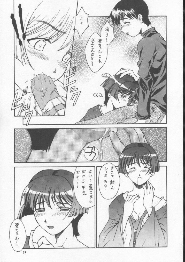 (C62) [BREEZE (Haioku)] R25 Vol.7 Aizen (Ai Yori Aoshi) page 8 full