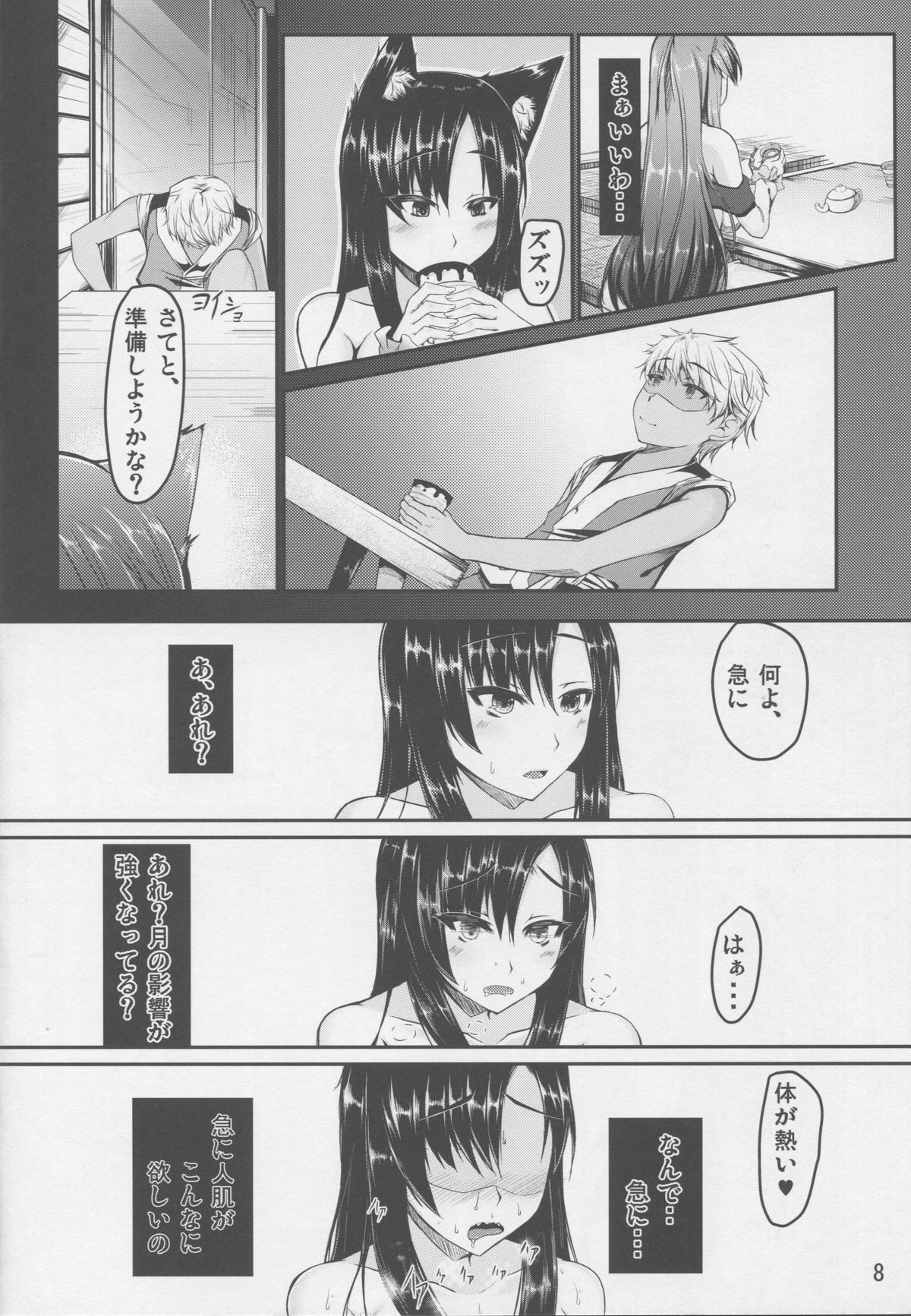 (Reitaisai 12) [barista (Kirise Mitsuru)] Youkai DOMINATION #Imaizumi Kagerou (Touhou Project) page 7 full