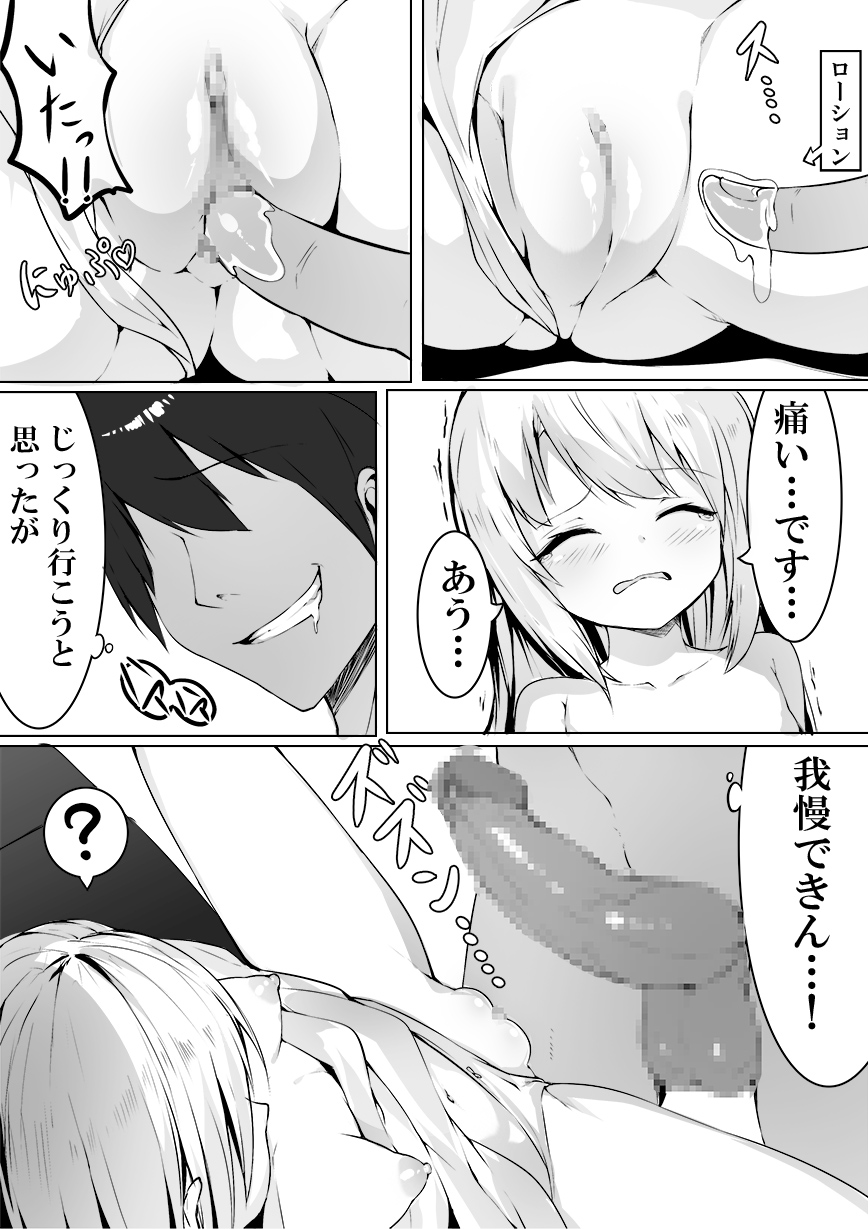 [Straight Lemon Kajuu 100 (Stlemo)] okasu tame ni chiisana shoujo o rakusatsu shite mita page 9 full
